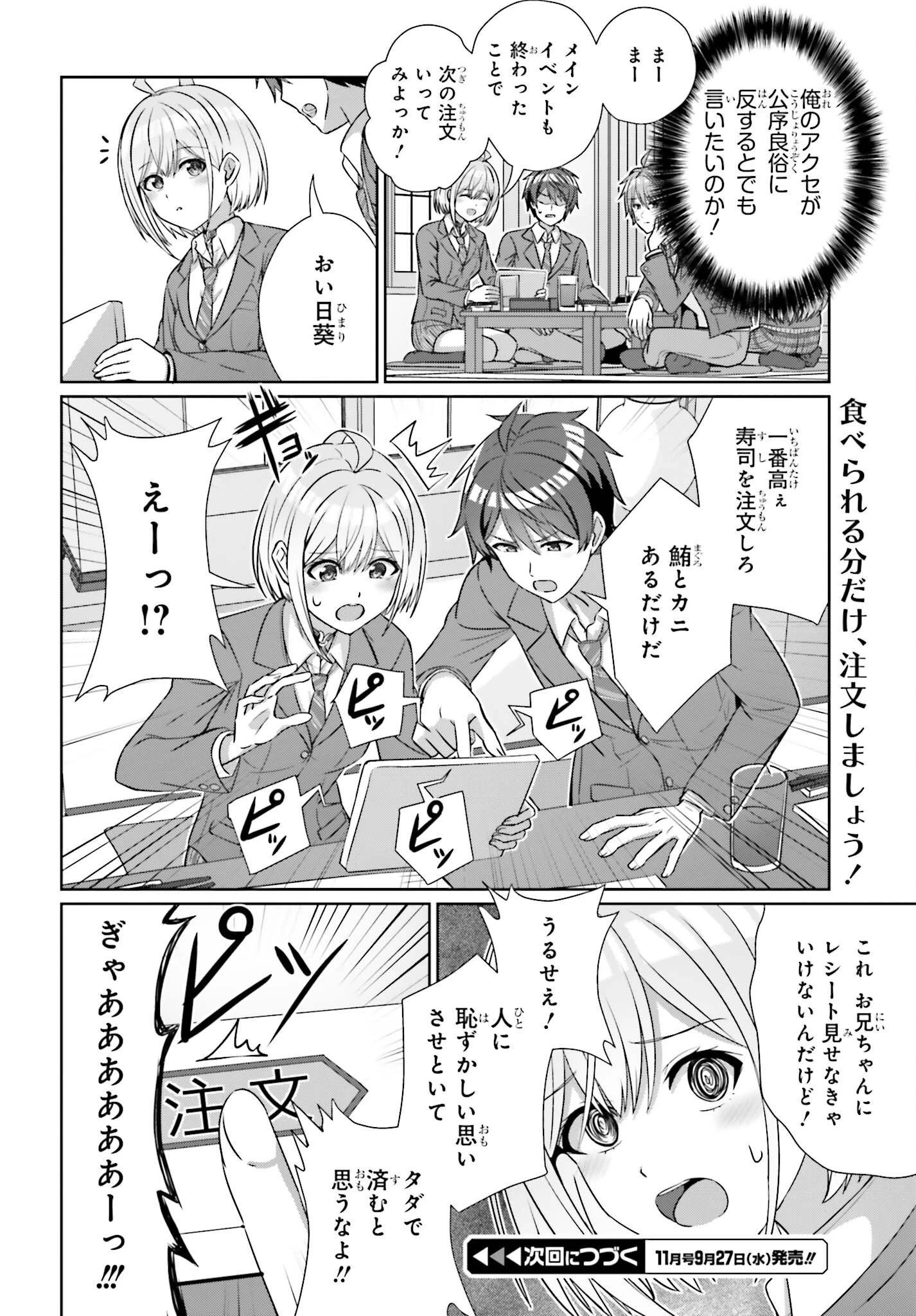 男女の友情は成立する?（いや、しないっ!!） 第21話 - 22