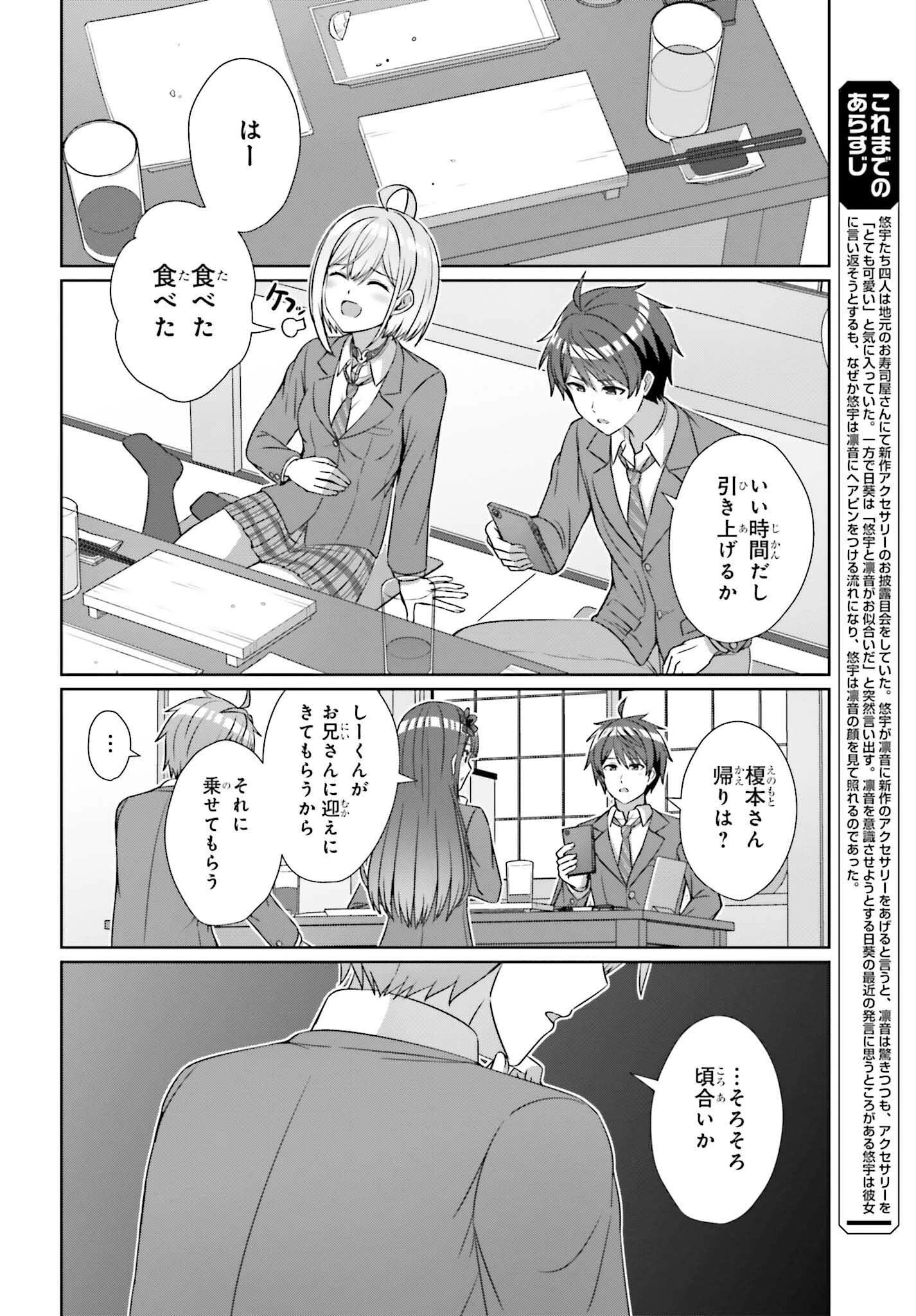 男女の友情は成立する?（いや、しないっ!!） 第22話 - 2