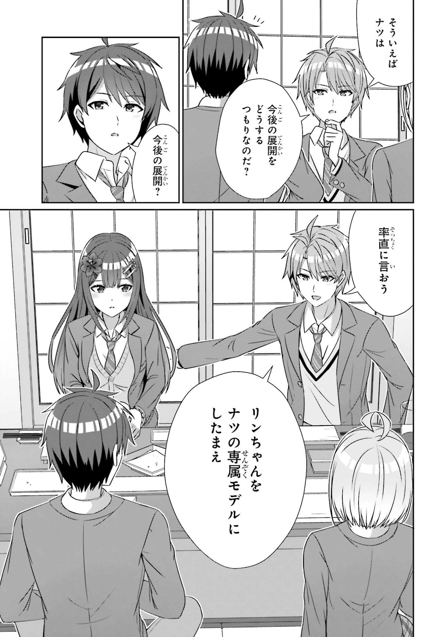 男女の友情は成立する?（いや、しないっ!!） 第22話 - 3