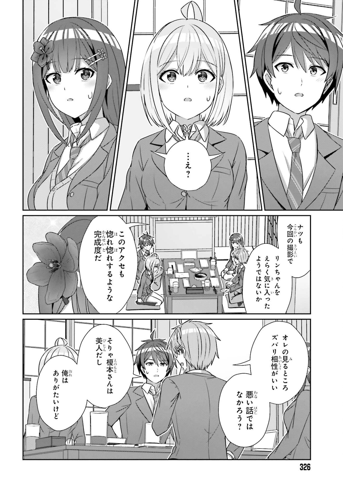 男女の友情は成立する?（いや、しないっ!!） 第22話 - 4