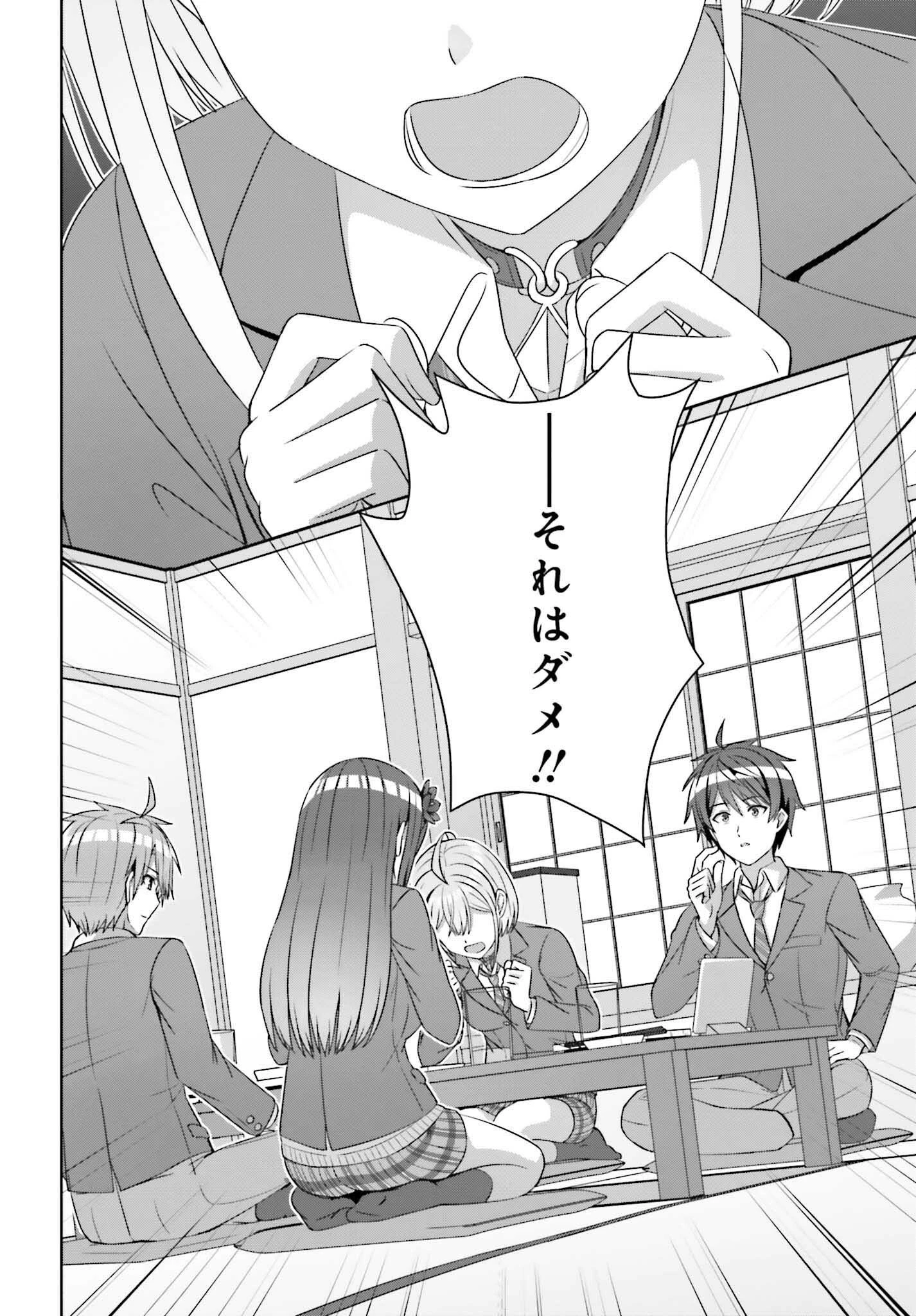 男女の友情は成立する?（いや、しないっ!!） 第22話 - 6