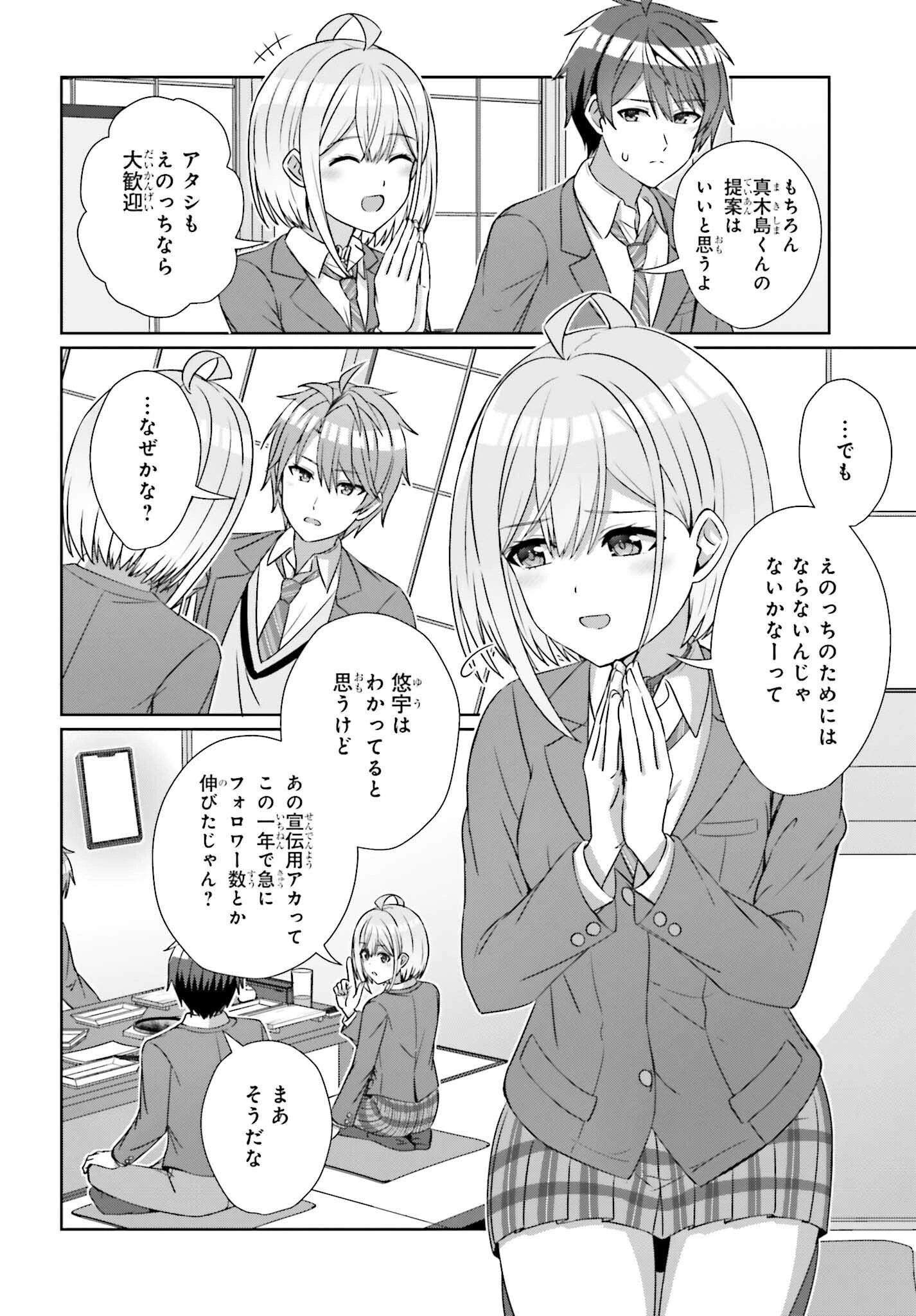 男女の友情は成立する?（いや、しないっ!!） 第22話 - 8