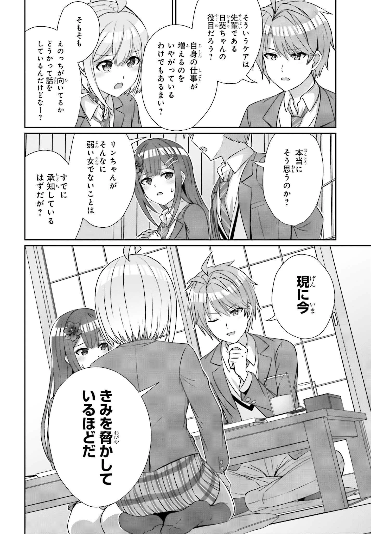 男女の友情は成立する?（いや、しないっ!!） 第22話 - 10