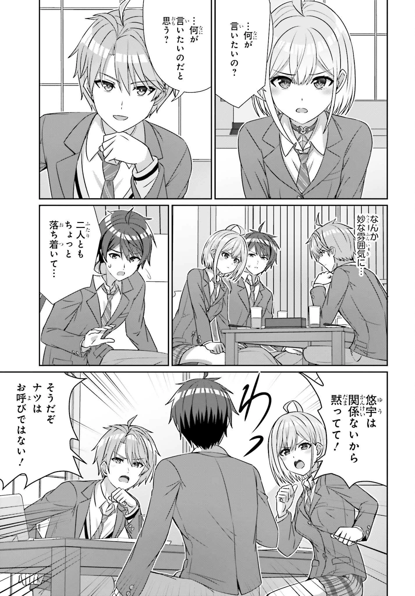 男女の友情は成立する?（いや、しないっ!!） 第22話 - 11