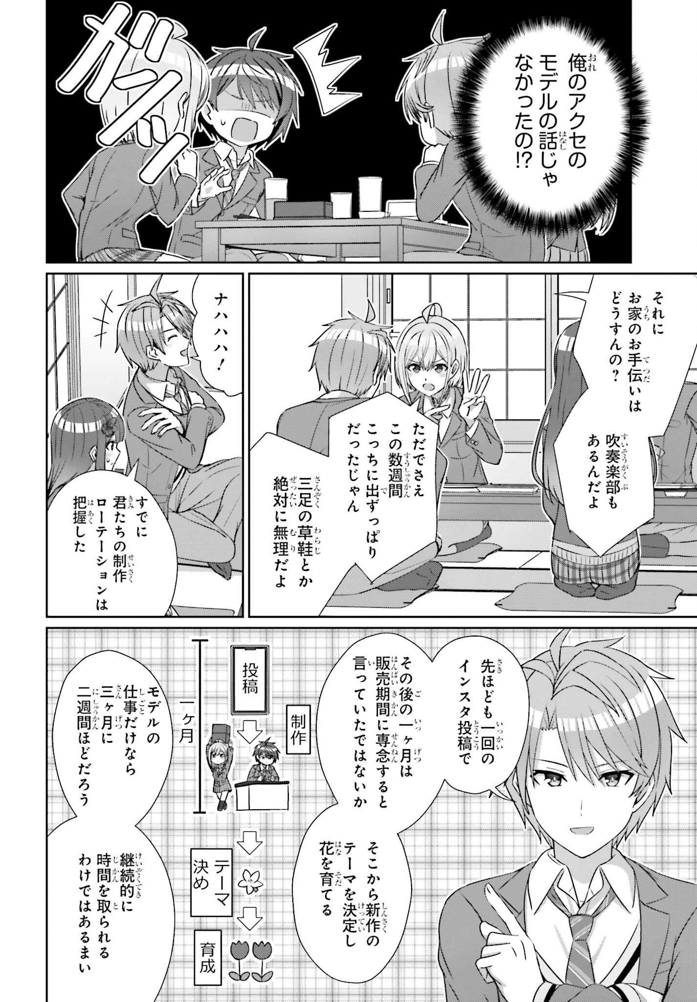 男女の友情は成立する?（いや、しないっ!!） 第22話 - 12