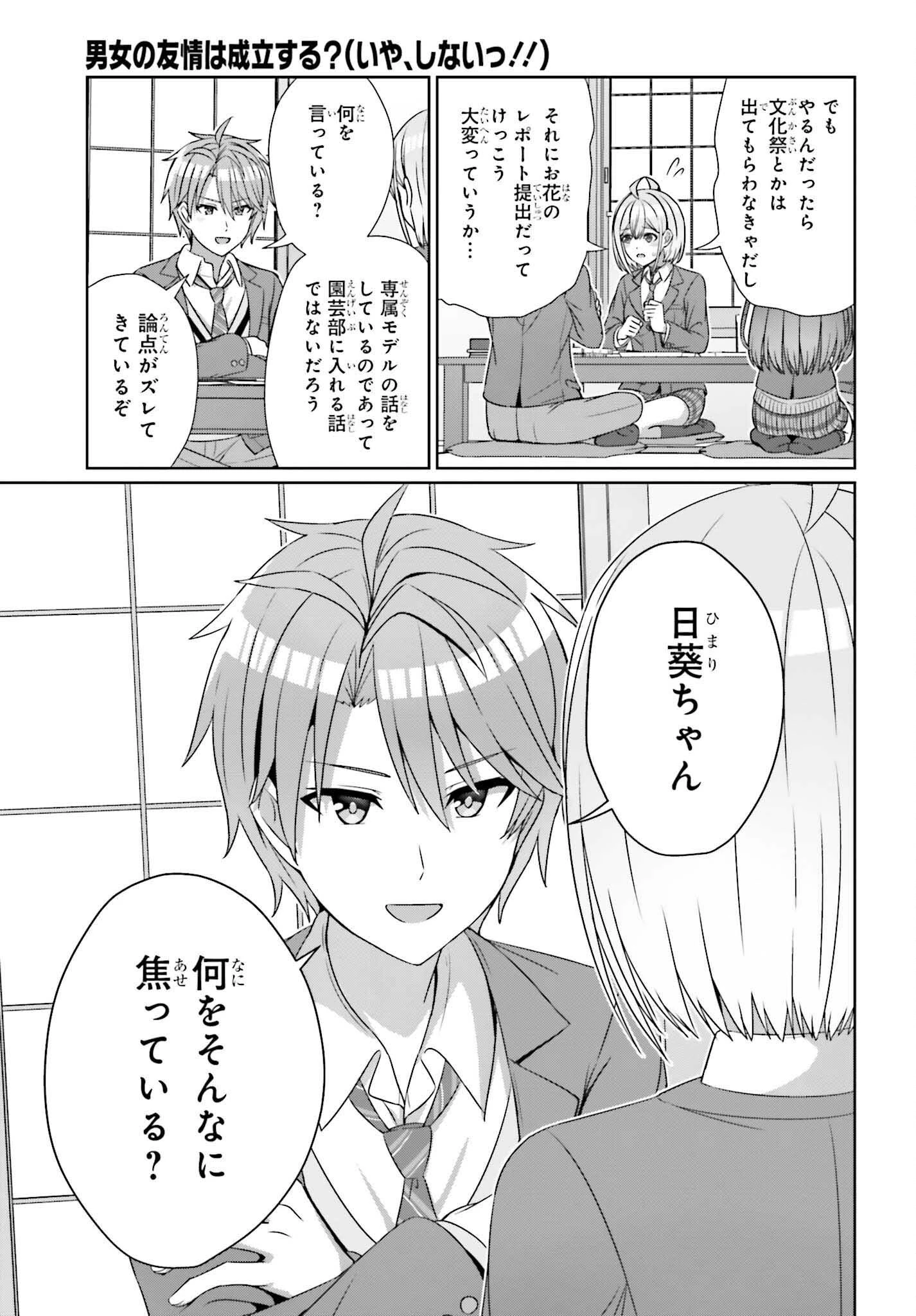 男女の友情は成立する?（いや、しないっ!!） 第22話 - 13