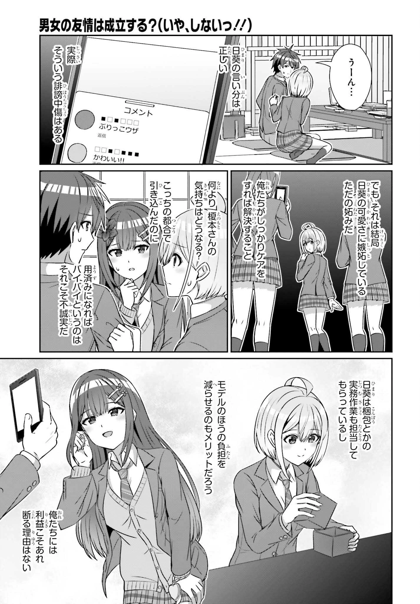 男女の友情は成立する?（いや、しないっ!!） 第22話 - 15