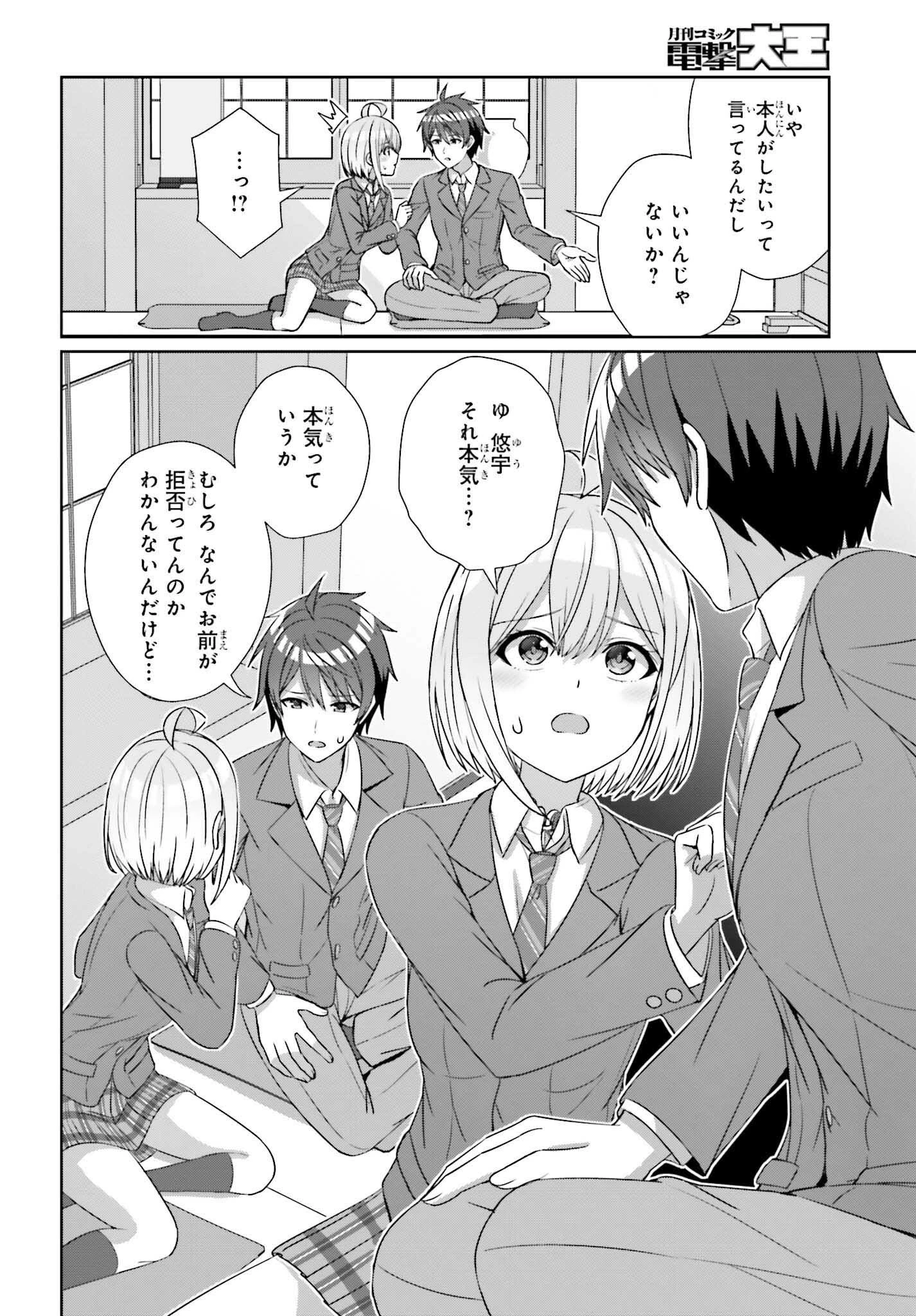 男女の友情は成立する?（いや、しないっ!!） 第22話 - 16