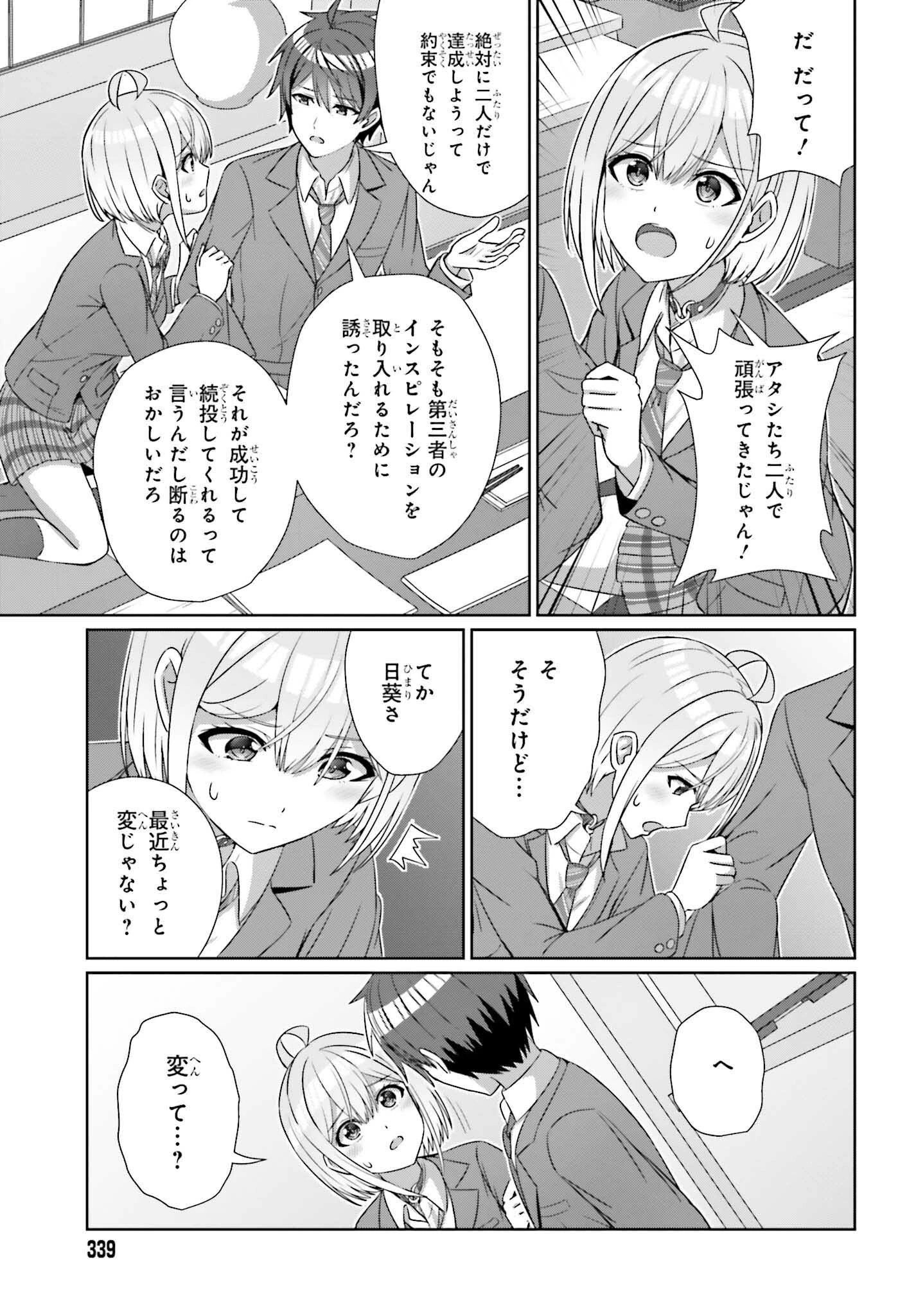 男女の友情は成立する?（いや、しないっ!!） 第22話 - 17