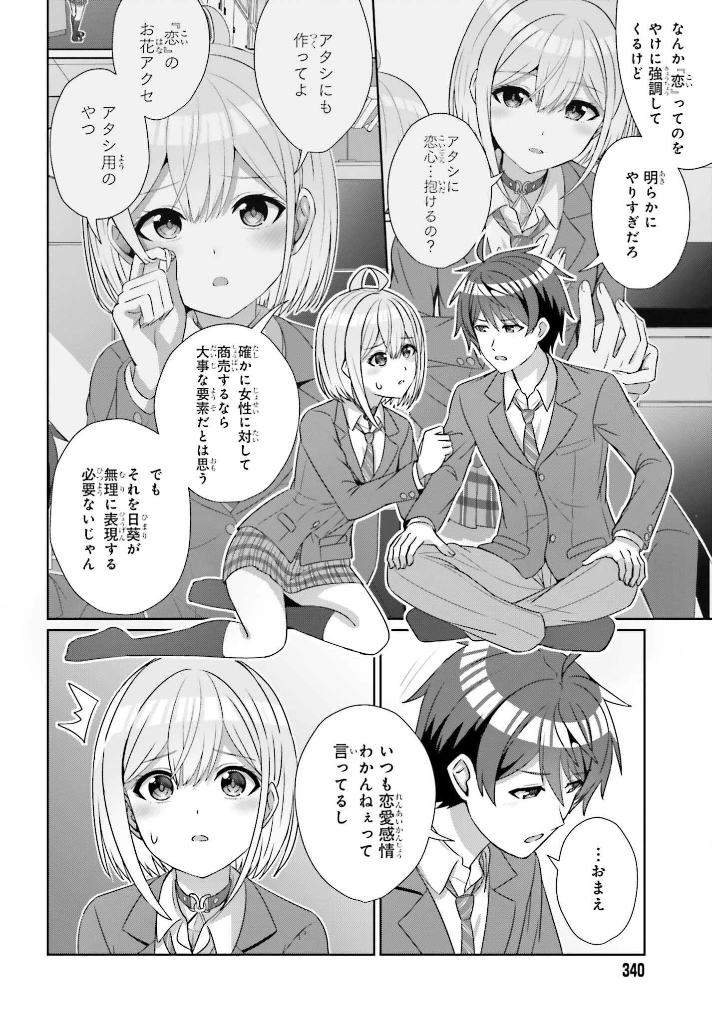 男女の友情は成立する?（いや、しないっ!!） 第22話 - 18