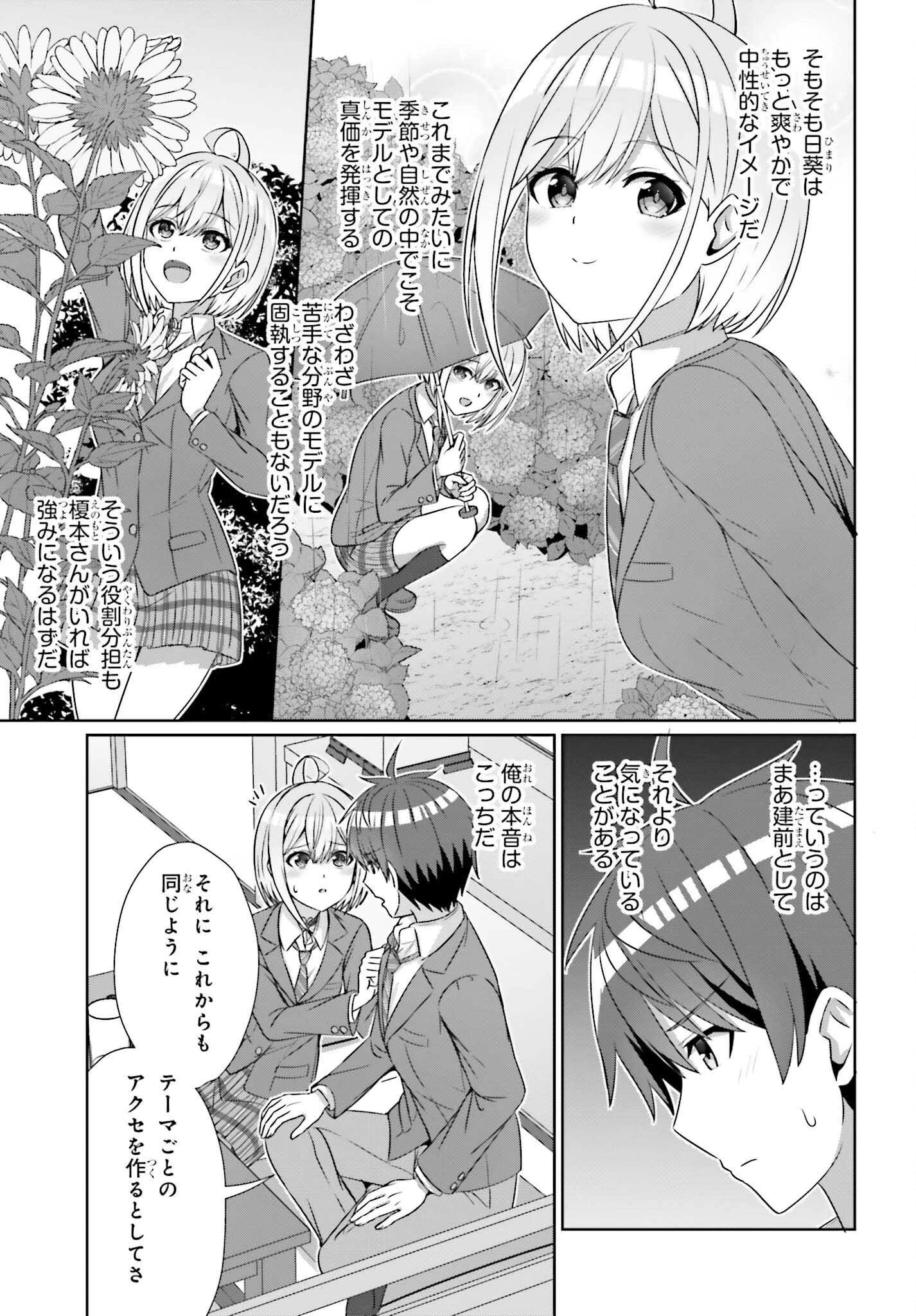 男女の友情は成立する?（いや、しないっ!!） 第22話 - 19