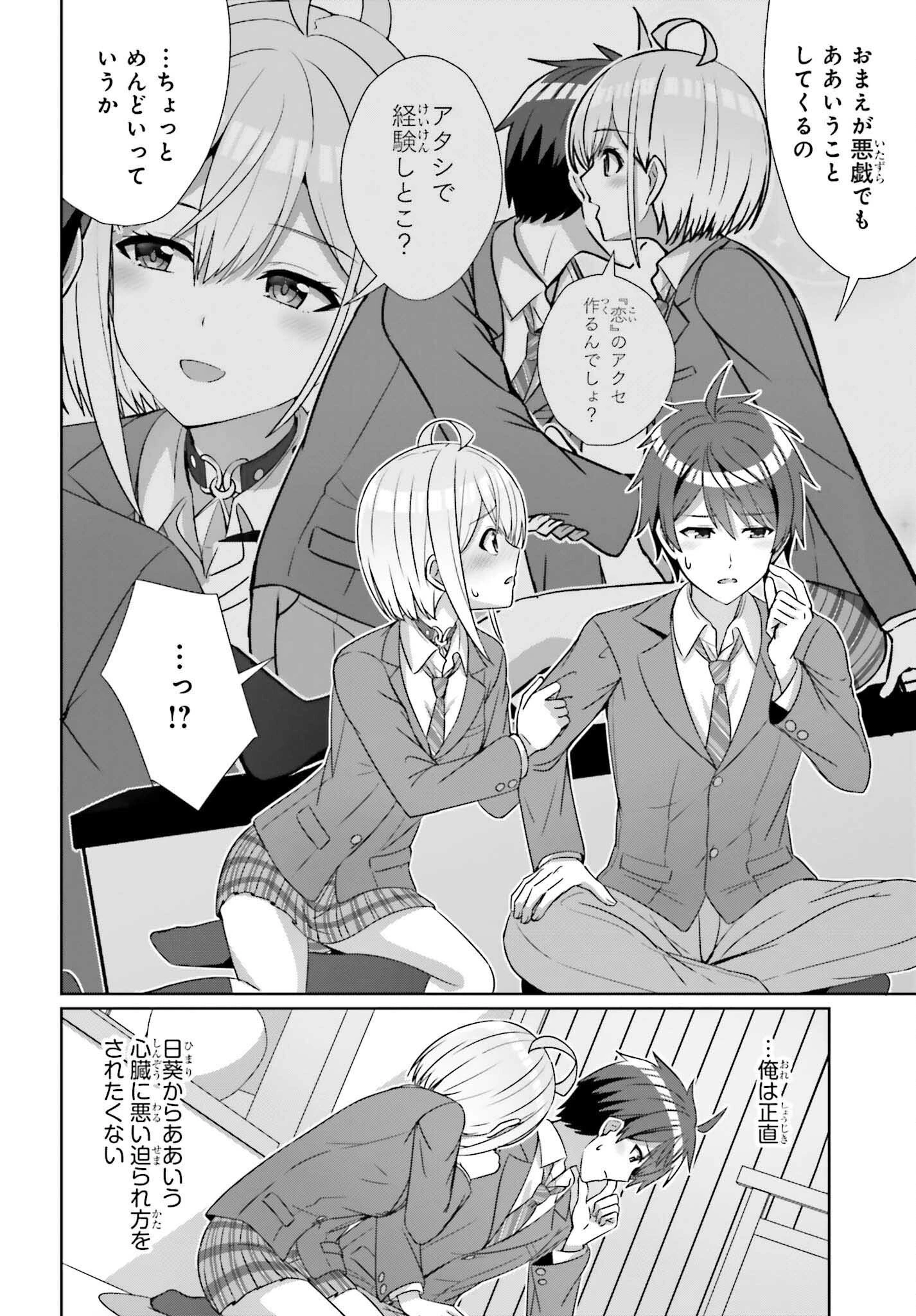 男女の友情は成立する?（いや、しないっ!!） 第22話 - 20