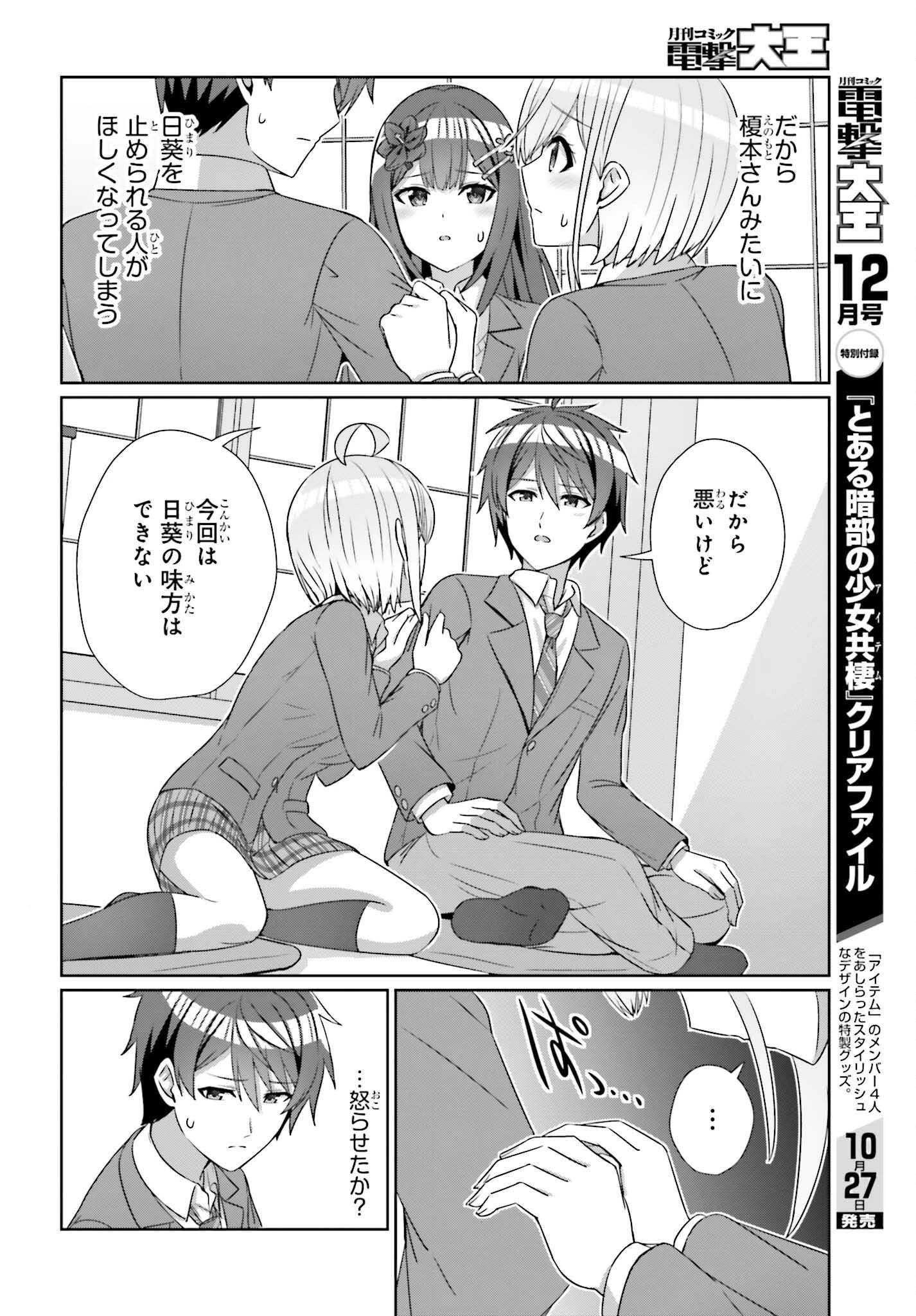 男女の友情は成立する?（いや、しないっ!!） 第22話 - 22