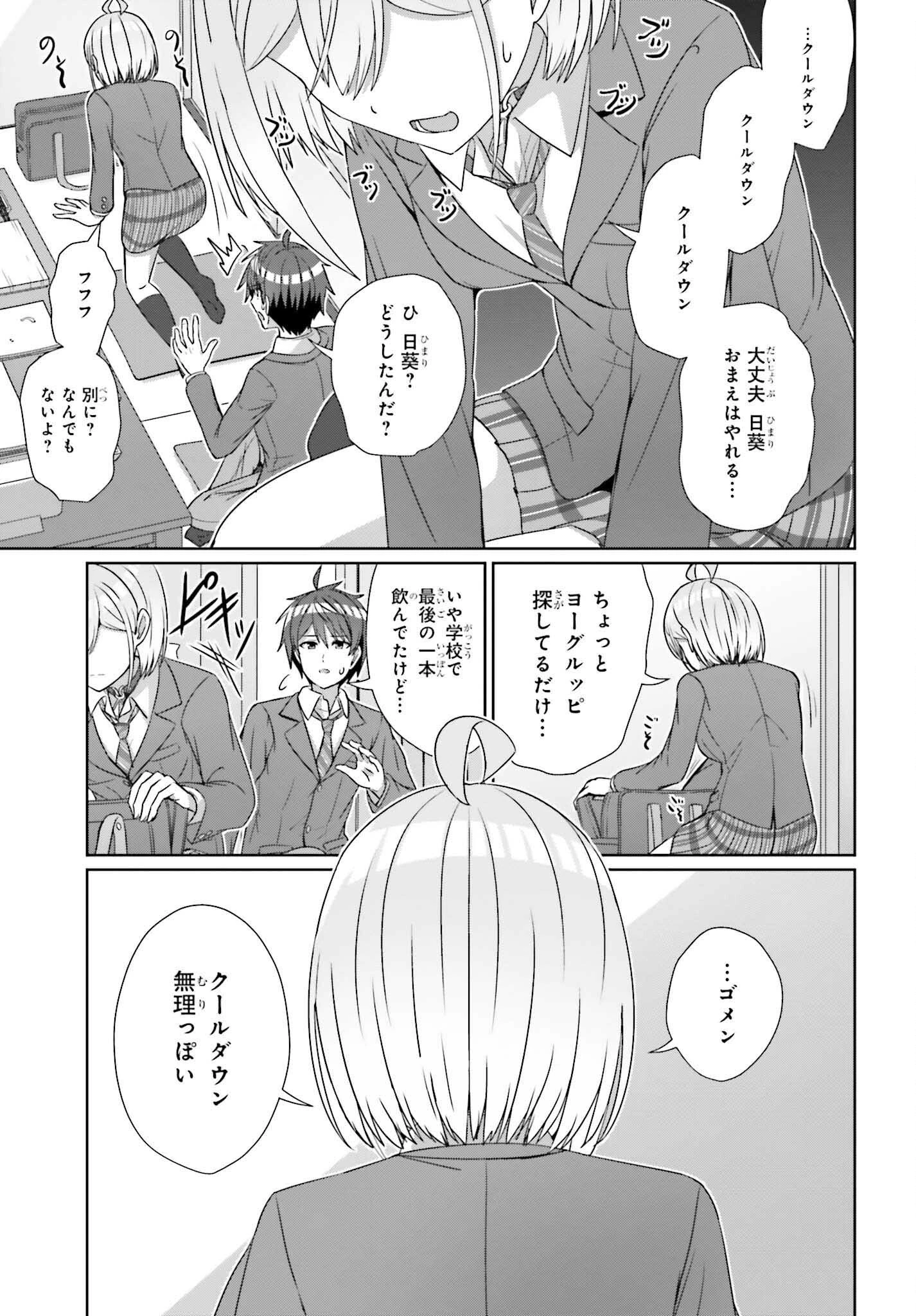 男女の友情は成立する?（いや、しないっ!!） 第22話 - 23