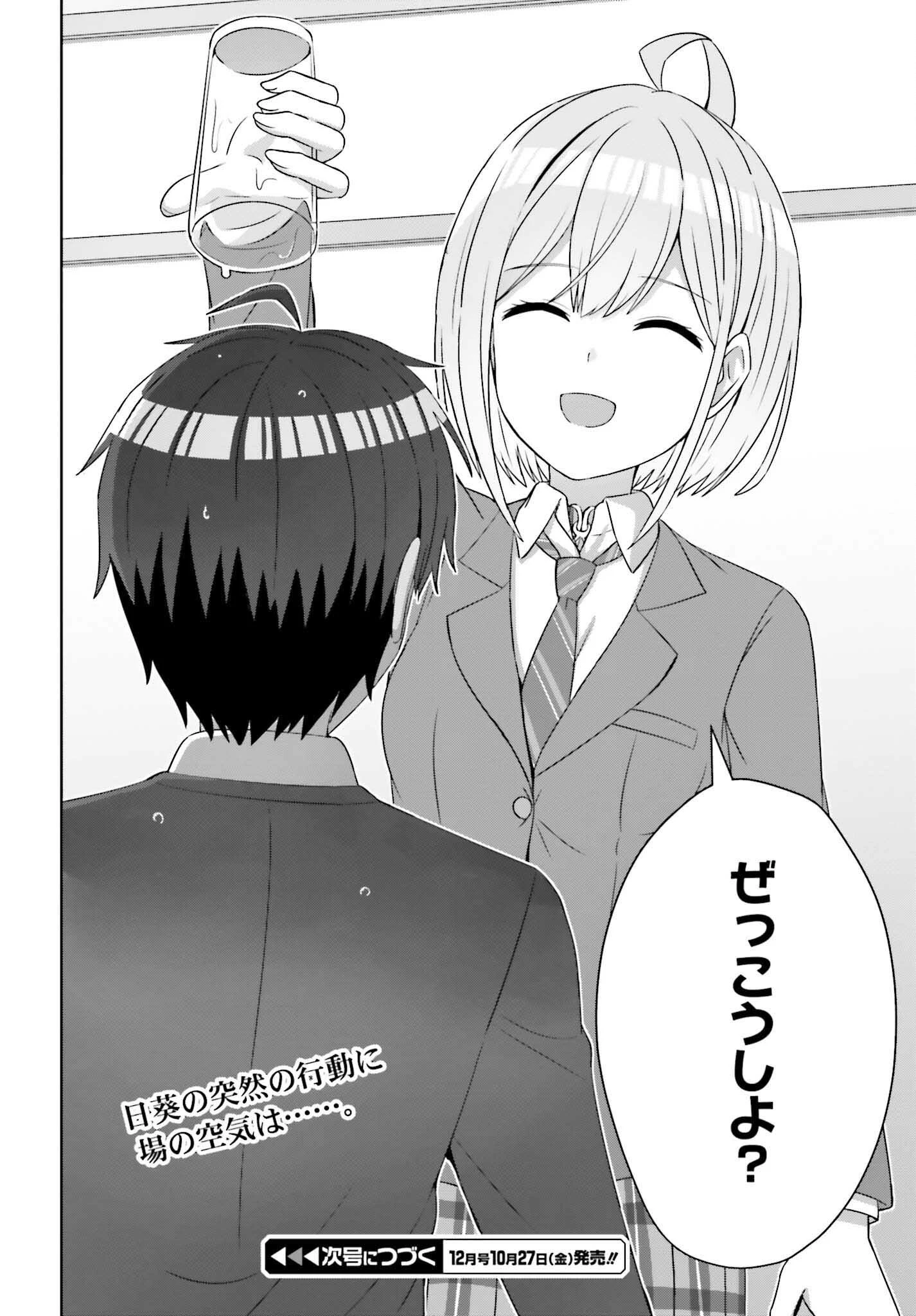 男女の友情は成立する?（いや、しないっ!!） 第22話 - 26