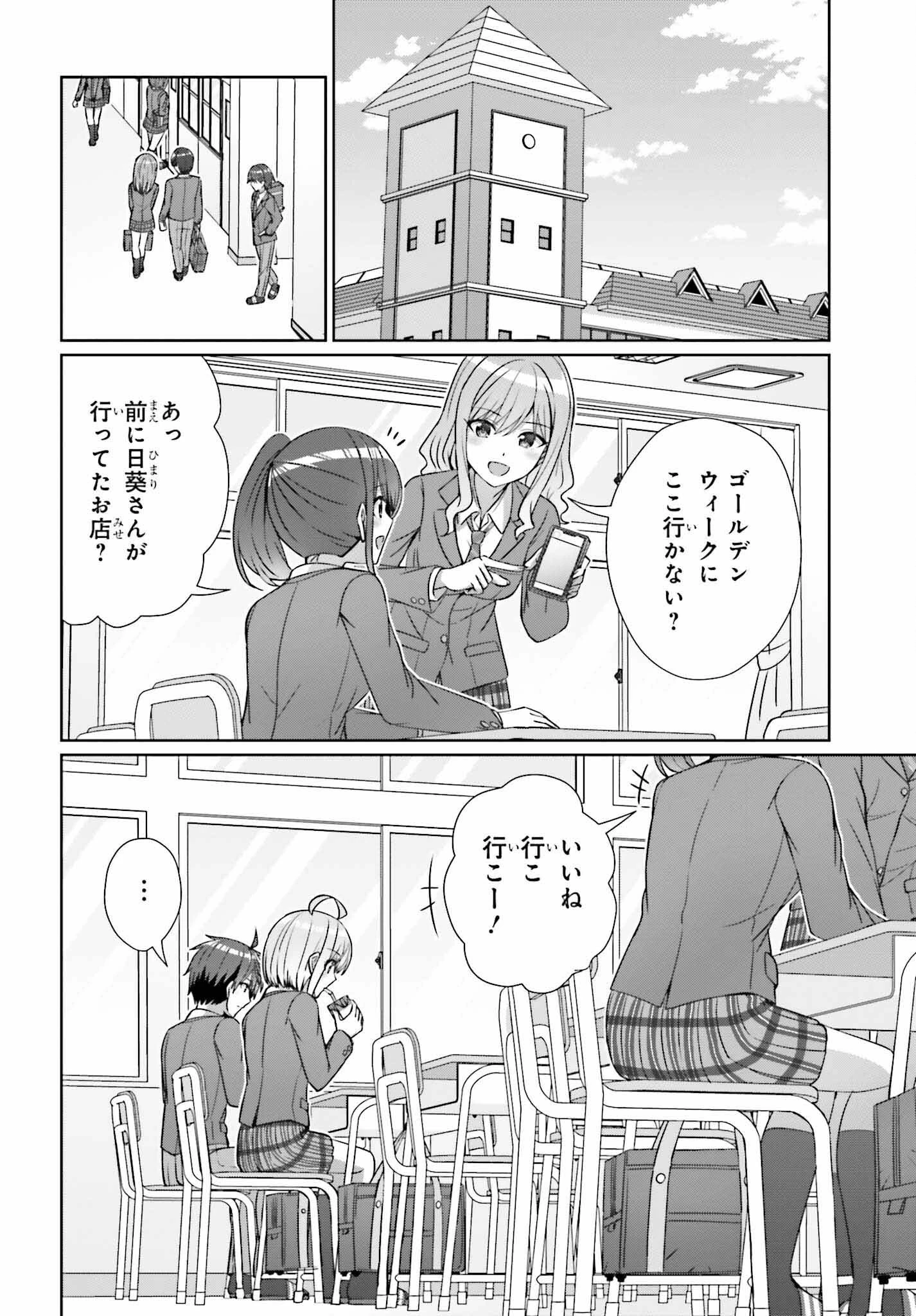 男女の友情は成立する?（いや、しないっ!!） 第23話 - 2