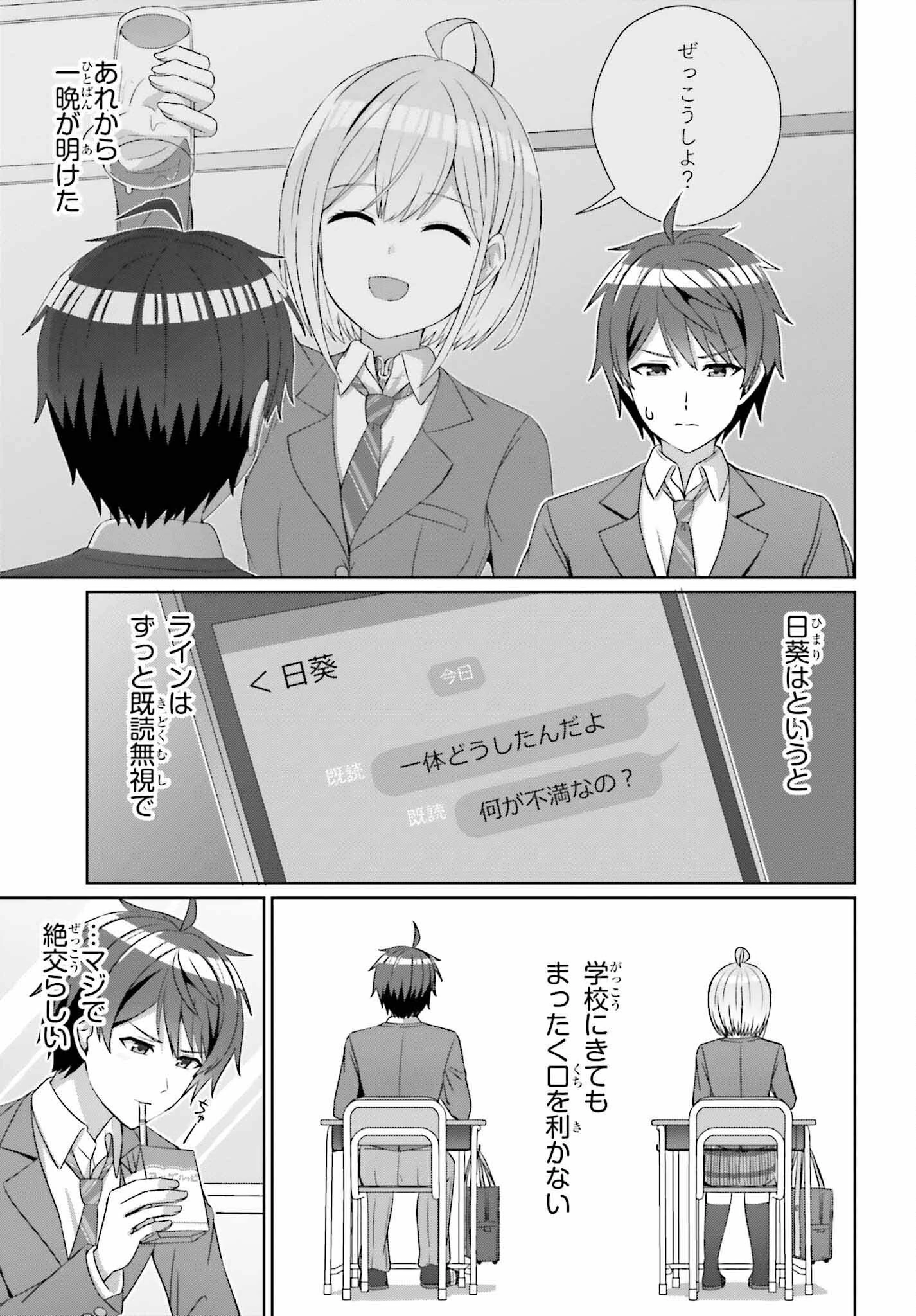 男女の友情は成立する?（いや、しないっ!!） 第23話 - 3