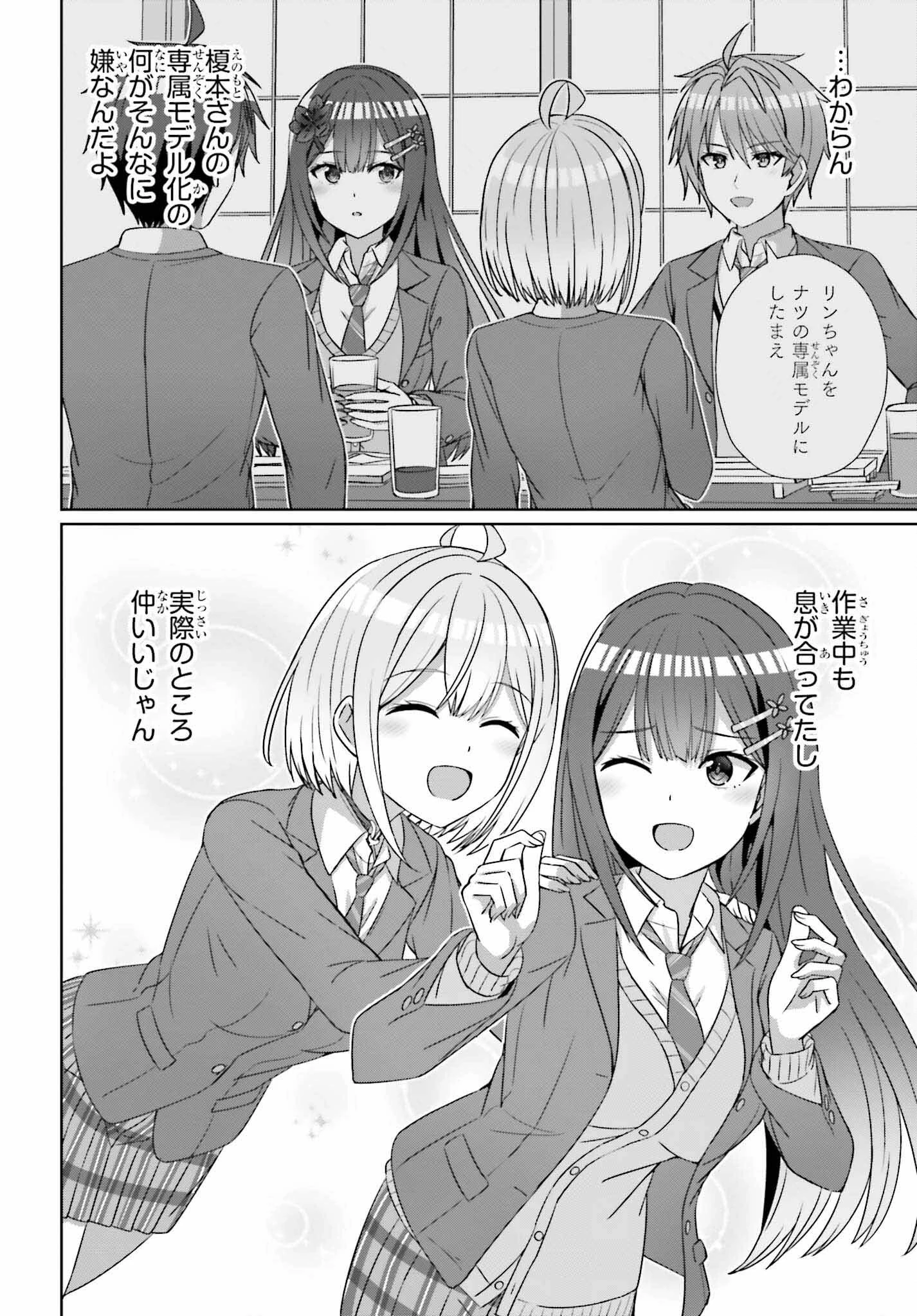 男女の友情は成立する?（いや、しないっ!!） 第23話 - 4