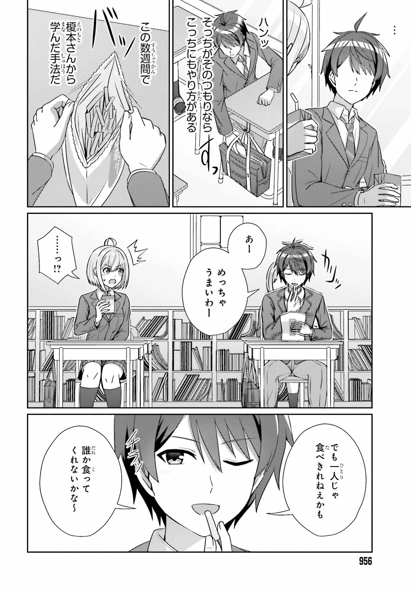 男女の友情は成立する?（いや、しないっ!!） 第23話 - 6