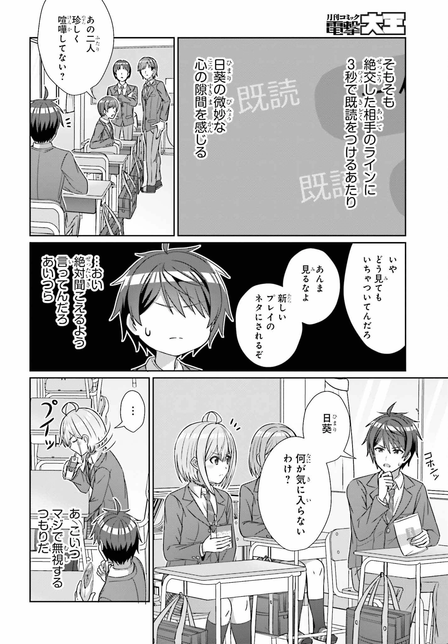 男女の友情は成立する?（いや、しないっ!!） 第23話 - 8