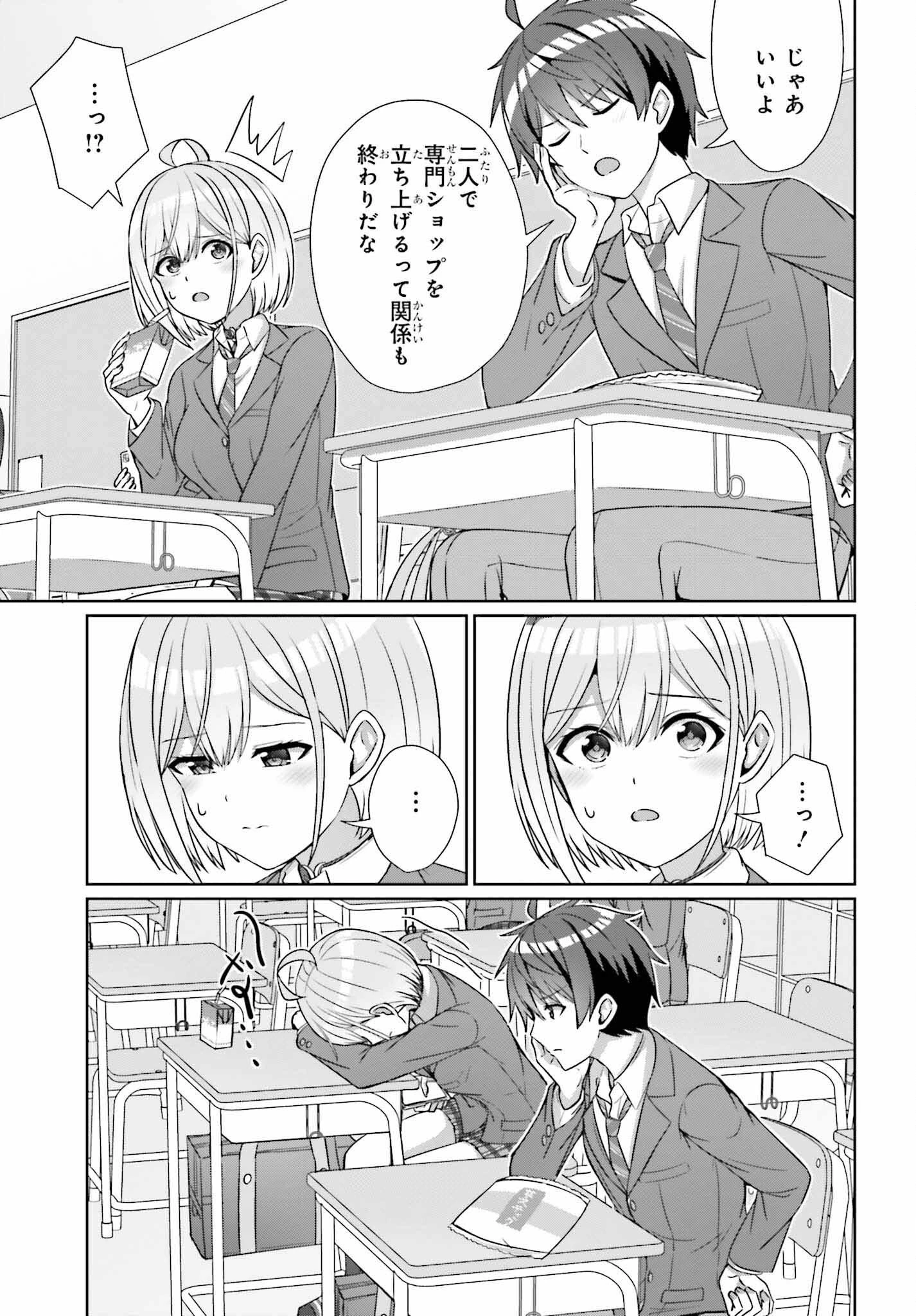 男女の友情は成立する?（いや、しないっ!!） 第23話 - 9