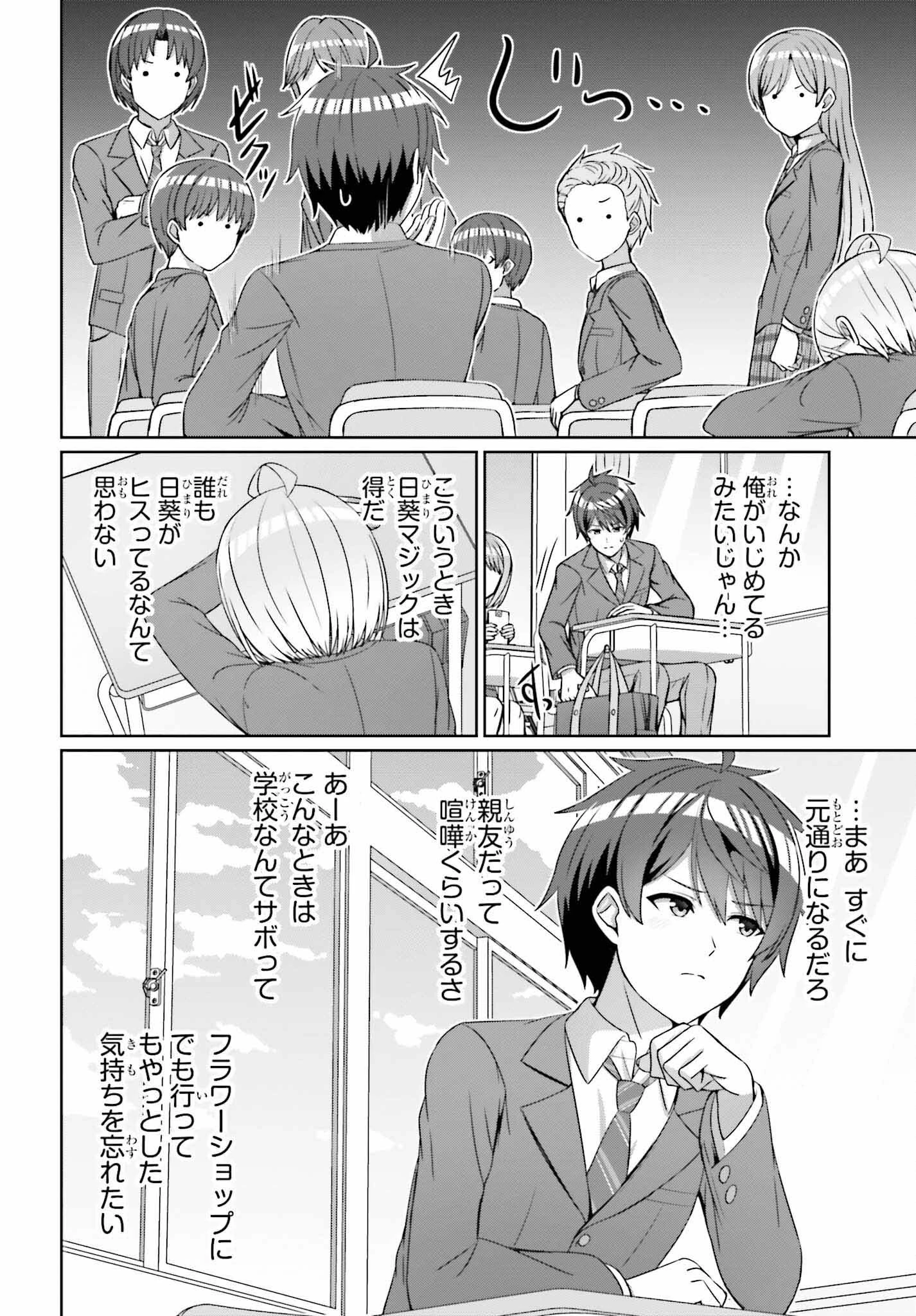 男女の友情は成立する?（いや、しないっ!!） 第23話 - 10