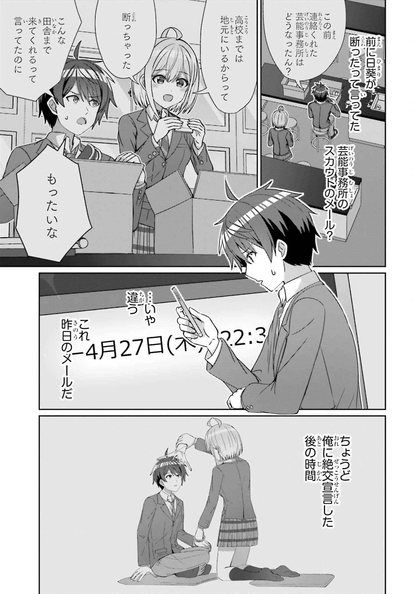 男女の友情は成立する?（いや、しないっ!!） 第23話 - 13