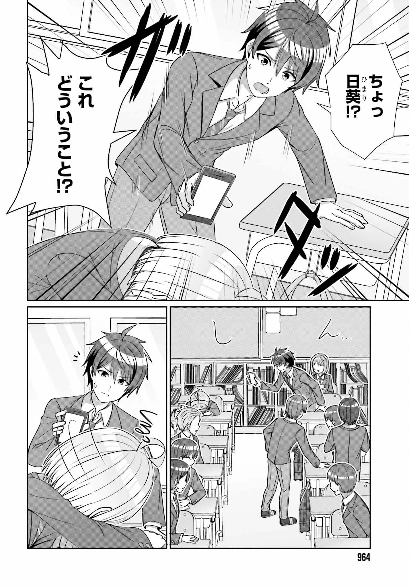 男女の友情は成立する?（いや、しないっ!!） 第23話 - 14