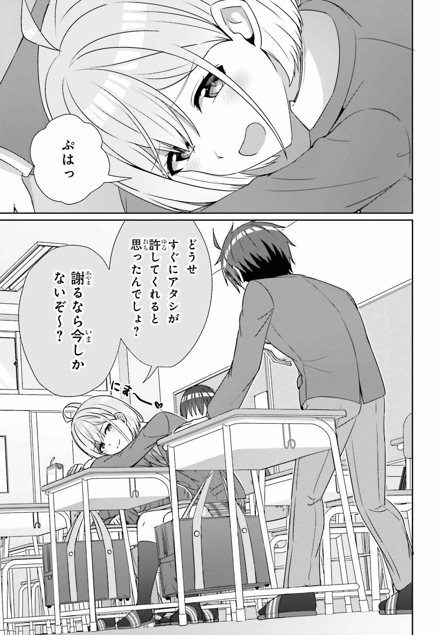 男女の友情は成立する?（いや、しないっ!!） 第23話 - 15