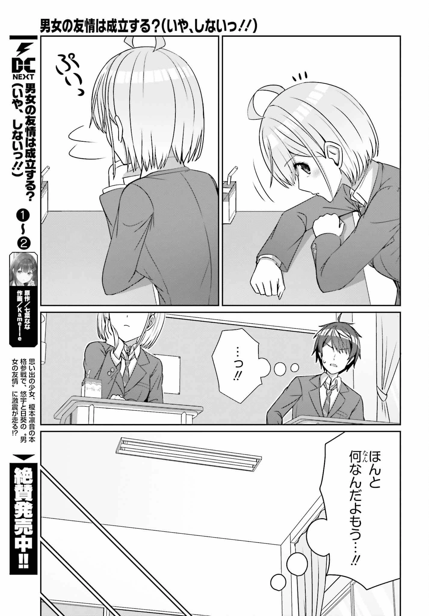 男女の友情は成立する?（いや、しないっ!!） 第23話 - 17