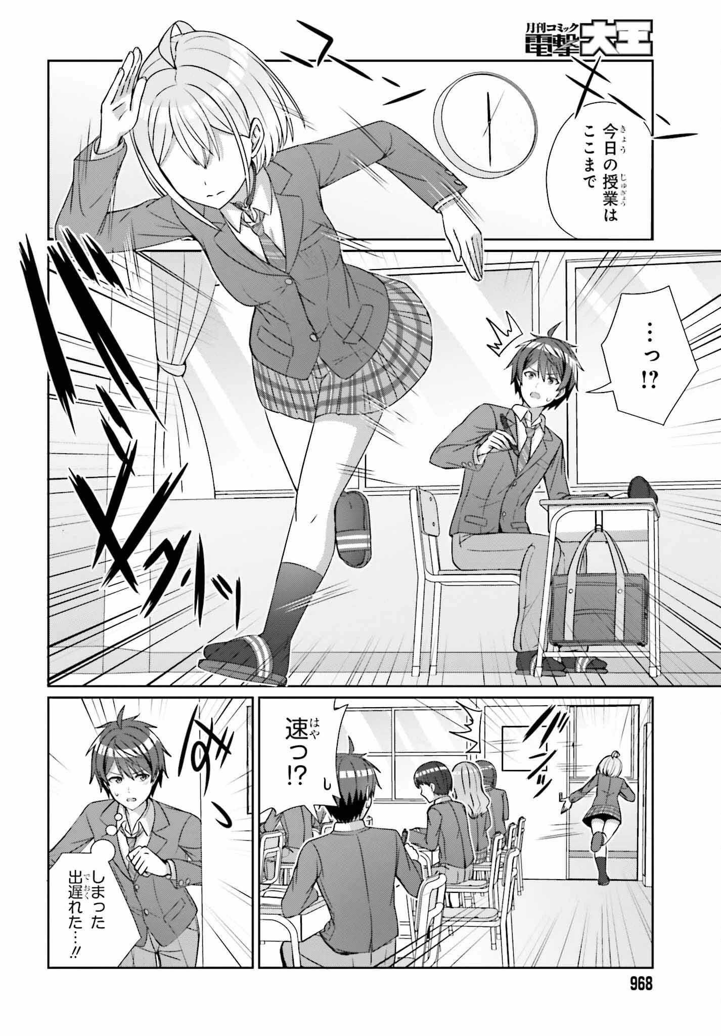 男女の友情は成立する?（いや、しないっ!!） 第23話 - 18