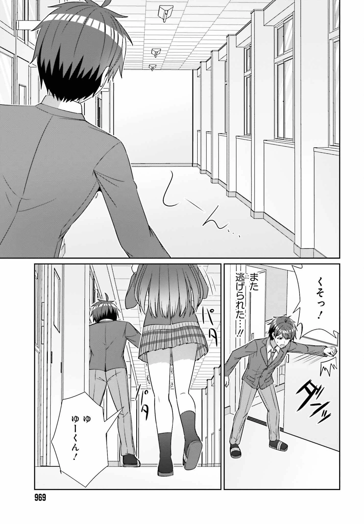 男女の友情は成立する?（いや、しないっ!!） 第23話 - 19