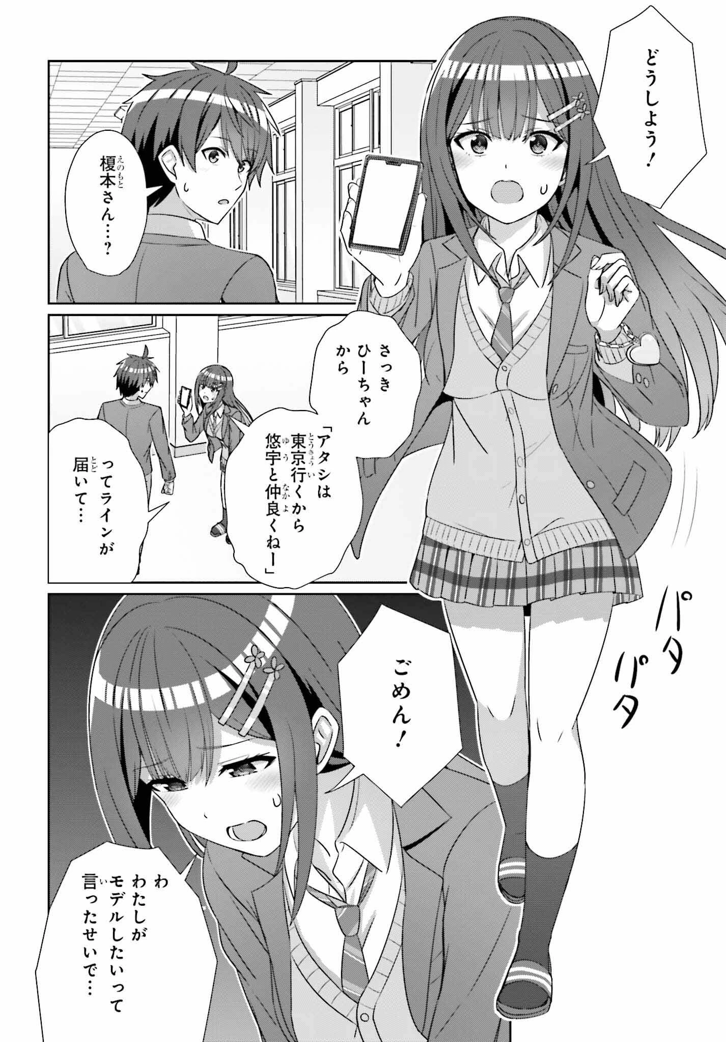 男女の友情は成立する?（いや、しないっ!!） 第23話 - 20