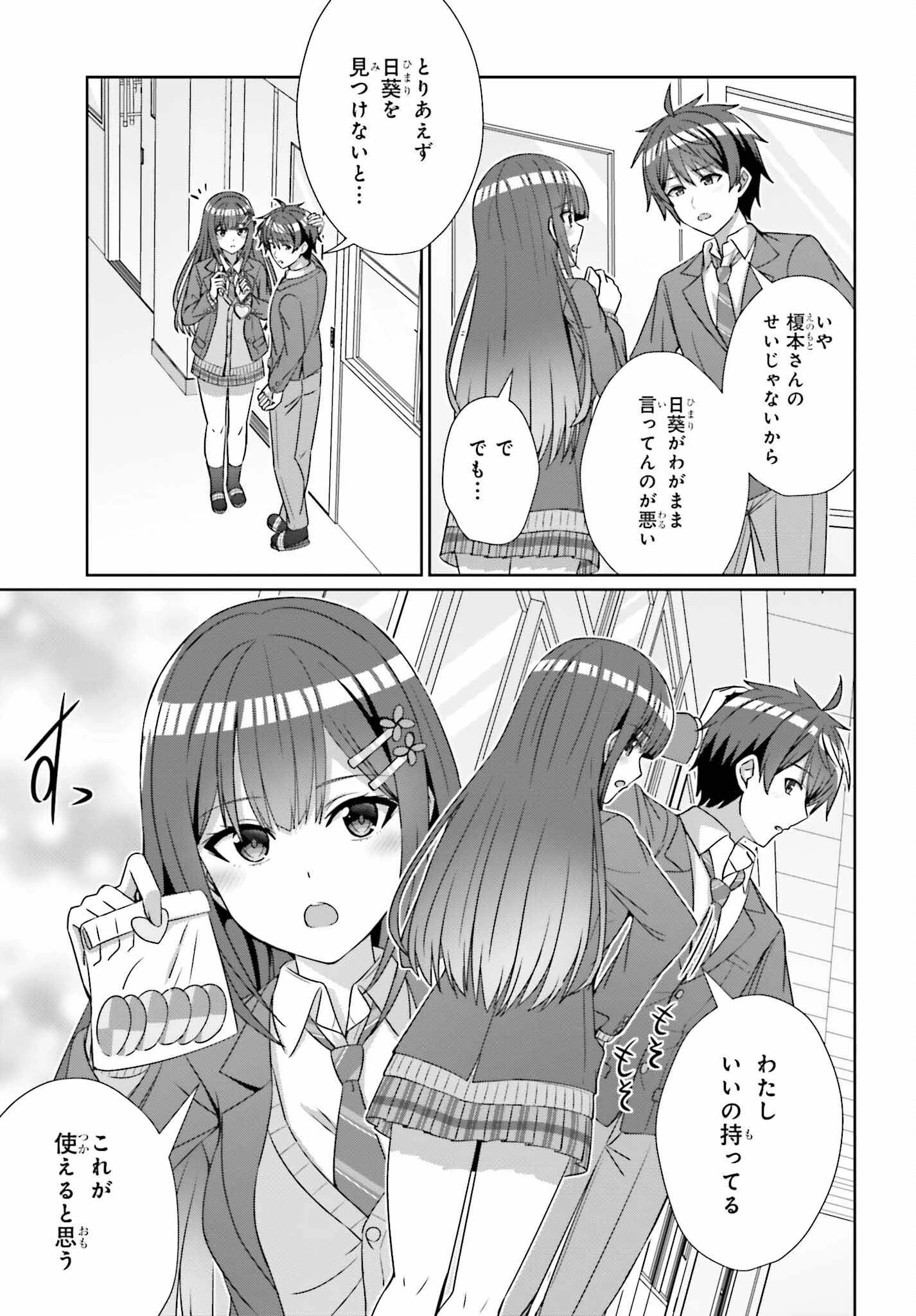 男女の友情は成立する?（いや、しないっ!!） 第23話 - 21