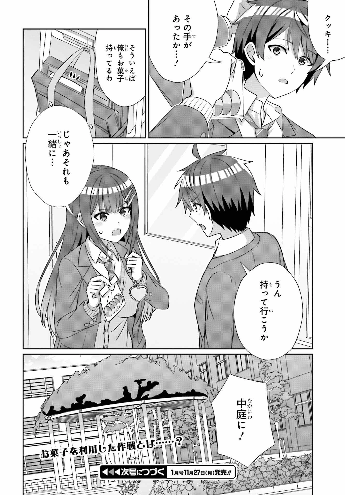 男女の友情は成立する?（いや、しないっ!!） 第23話 - 22