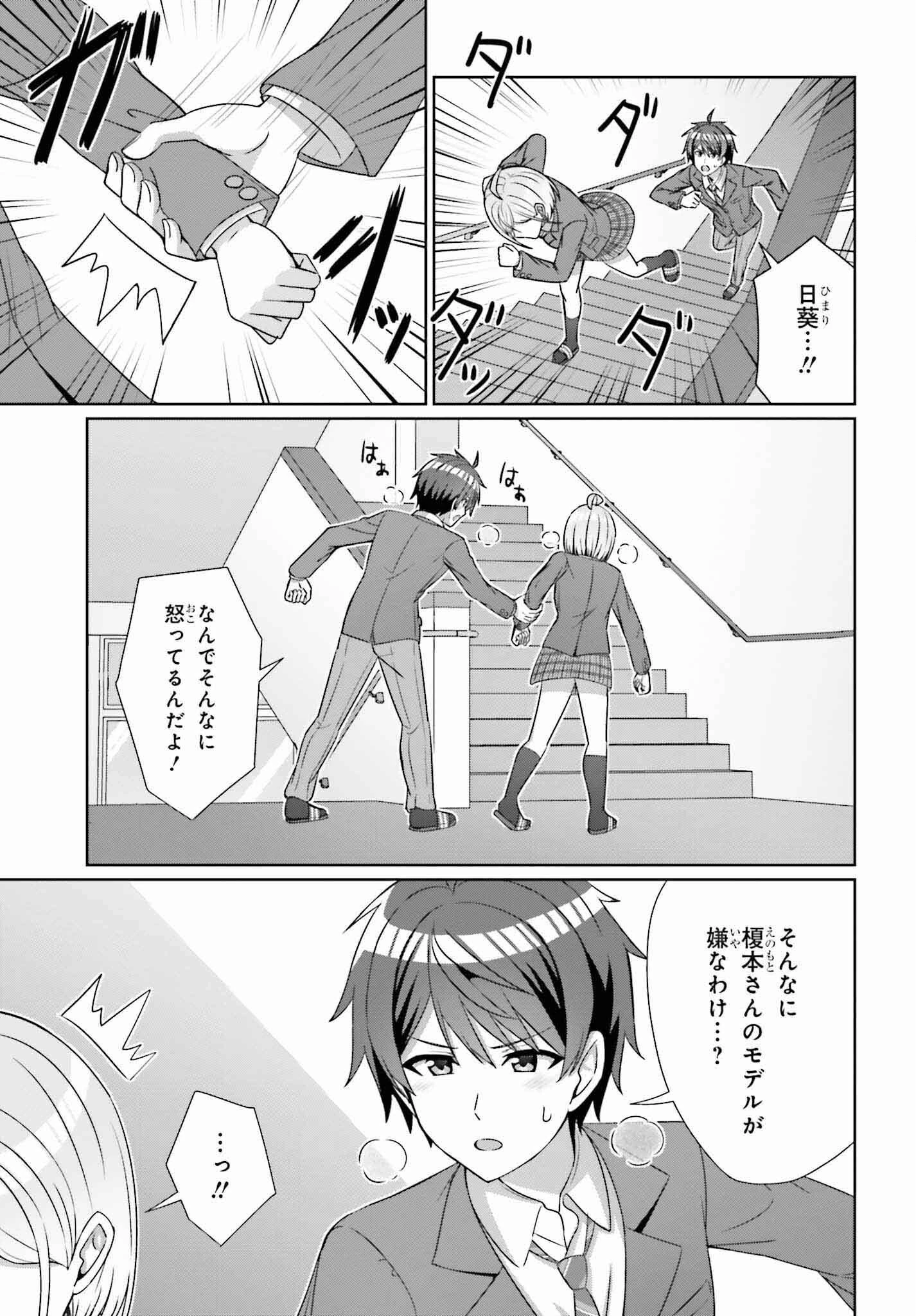 男女の友情は成立する?（いや、しないっ!!） 第24話 - 5