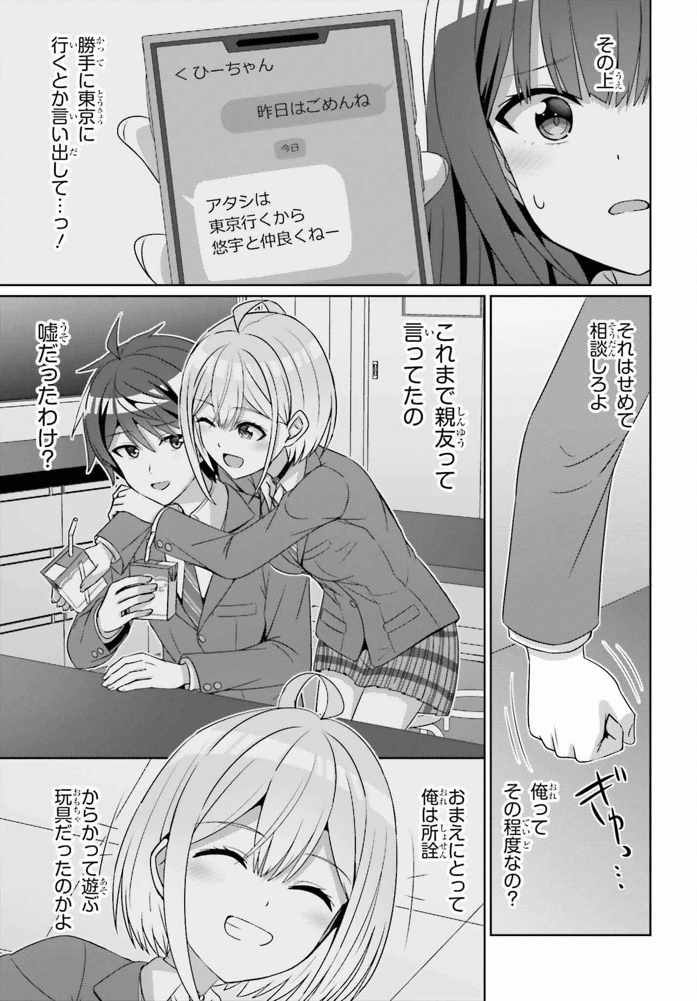 男女の友情は成立する?（いや、しないっ!!） 第24話 - 9