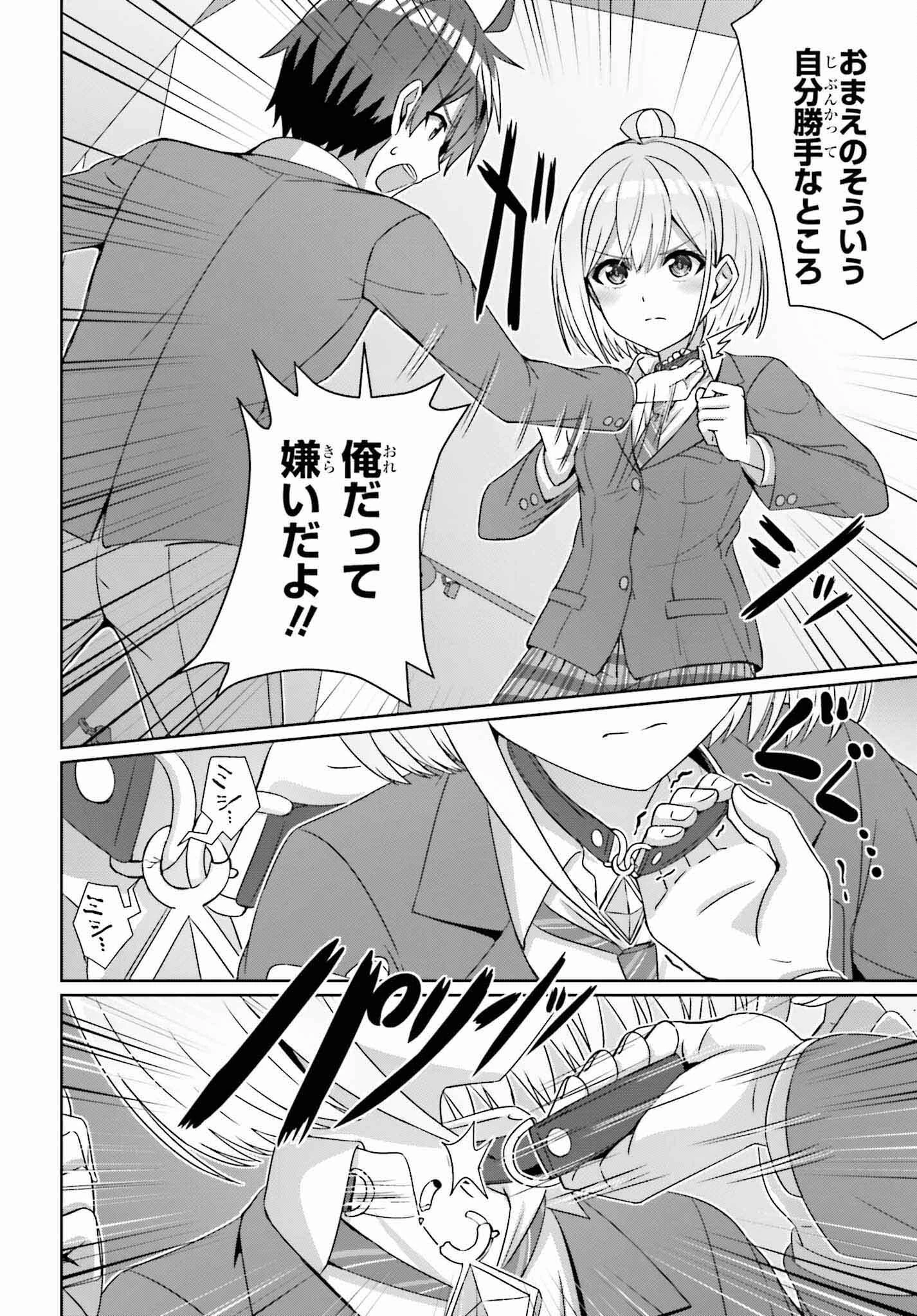 男女の友情は成立する?（いや、しないっ!!） 第24話 - 10