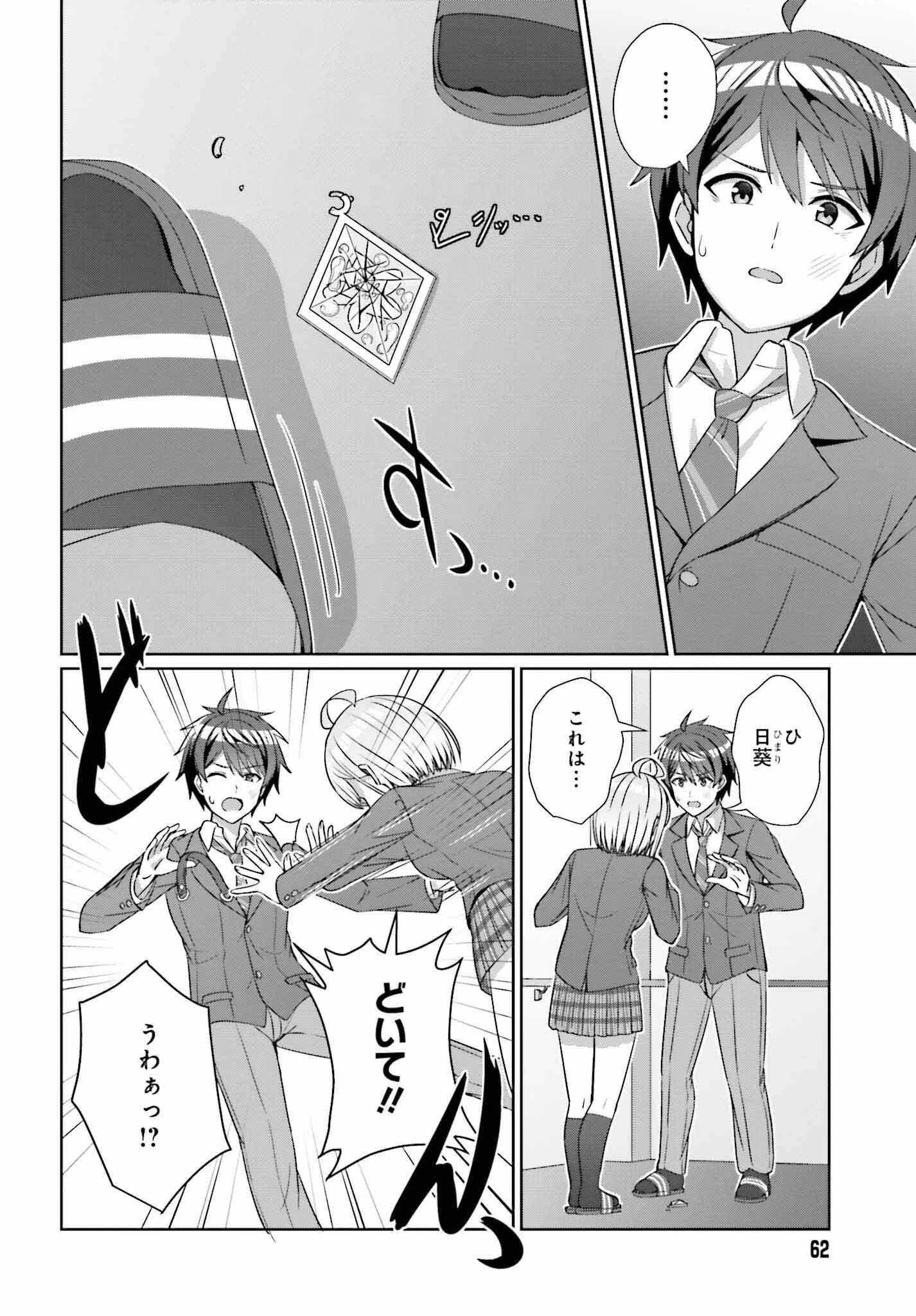 男女の友情は成立する?（いや、しないっ!!） 第24話 - 12