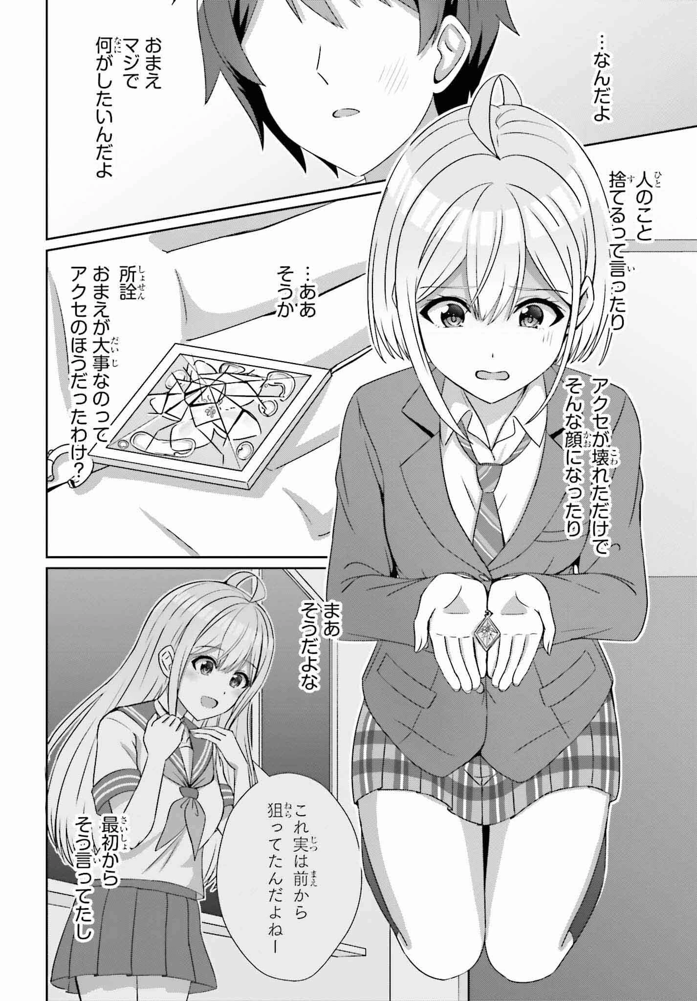 男女の友情は成立する?（いや、しないっ!!） 第24話 - 14