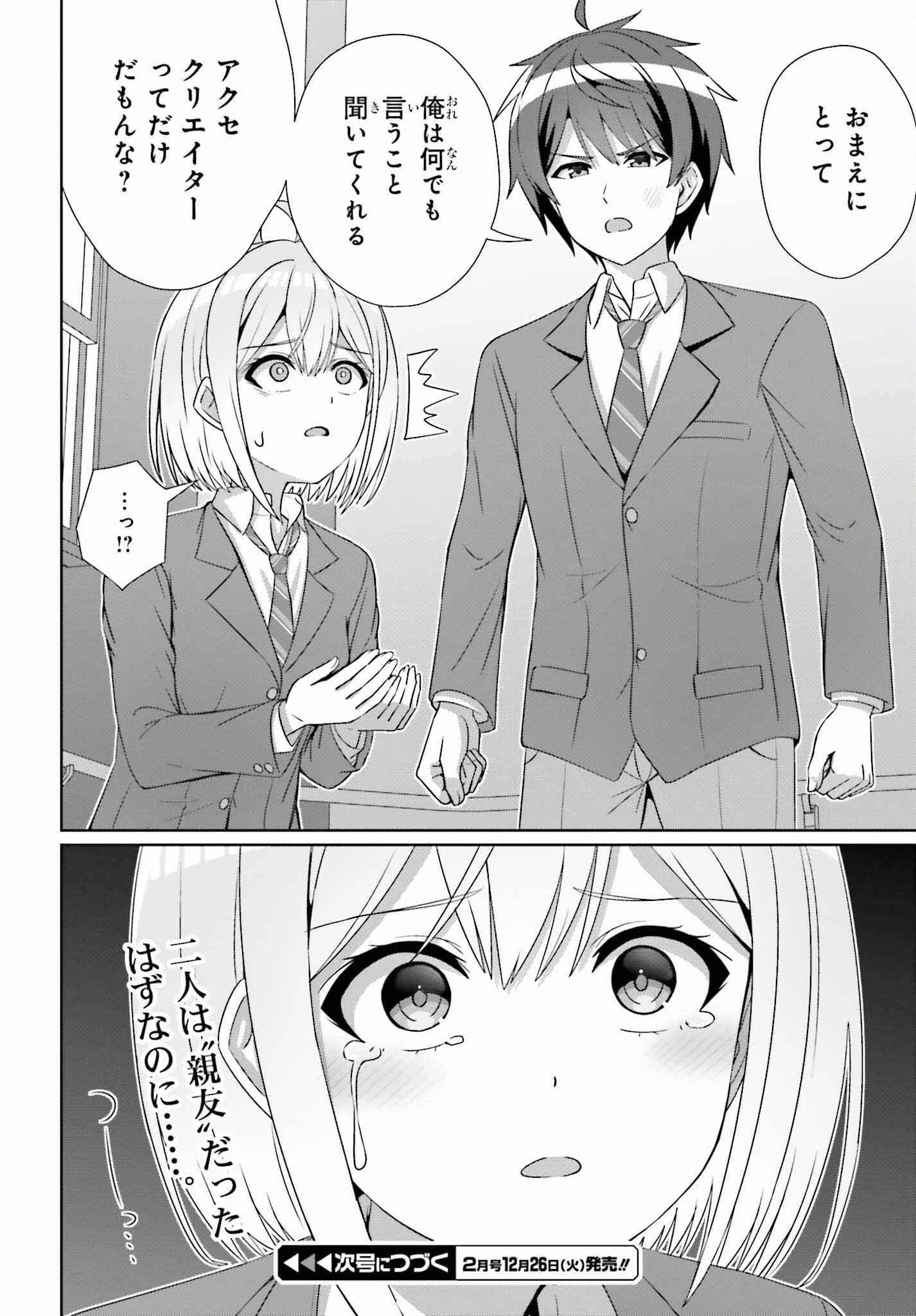 男女の友情は成立する?（いや、しないっ!!） 第24話 - 16