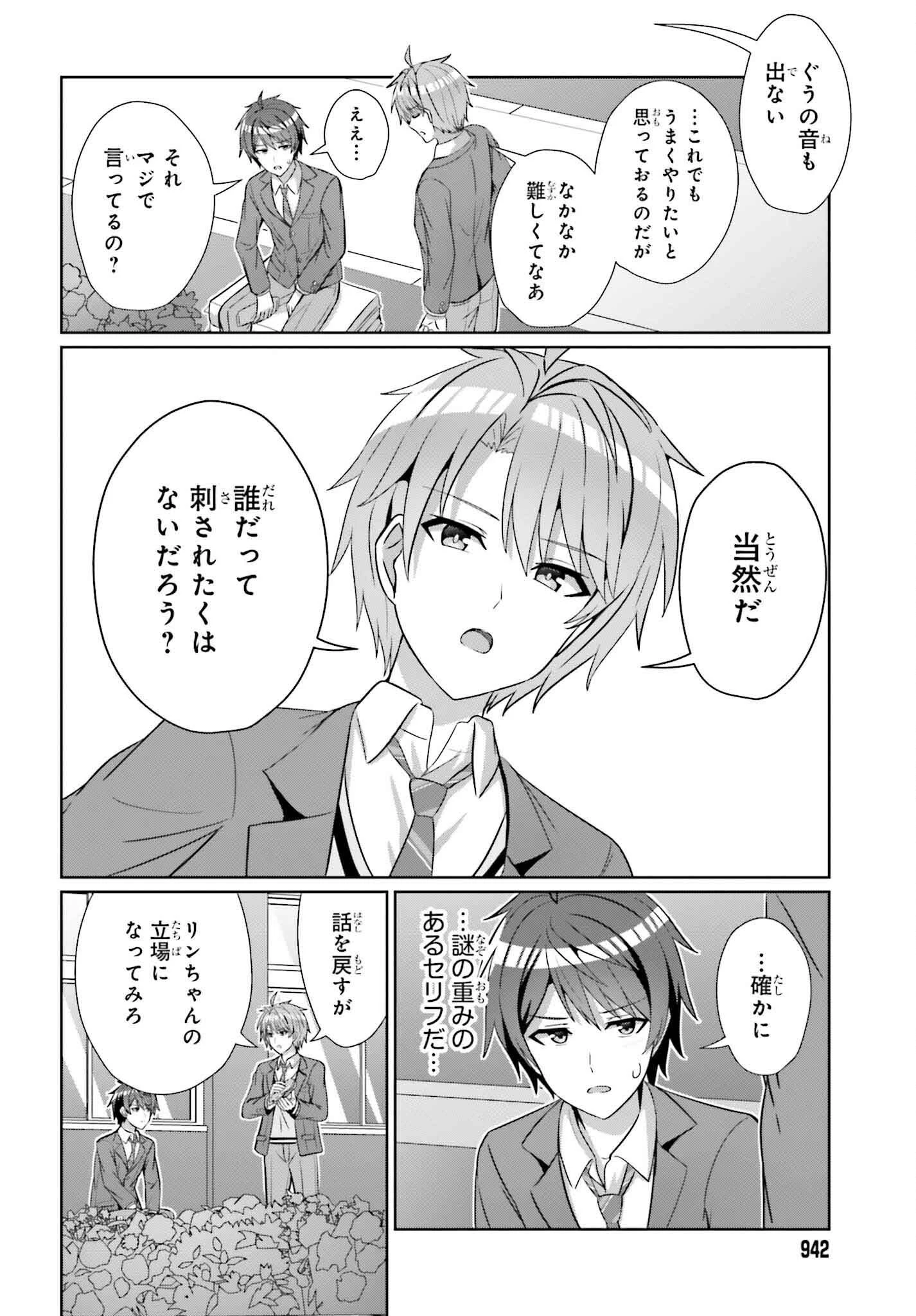 男女の友情は成立する?（いや、しないっ!!） 第25話 - 8