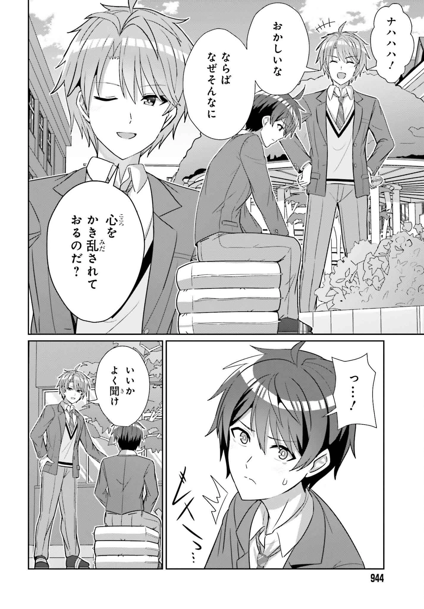 男女の友情は成立する?（いや、しないっ!!） 第25話 - 10