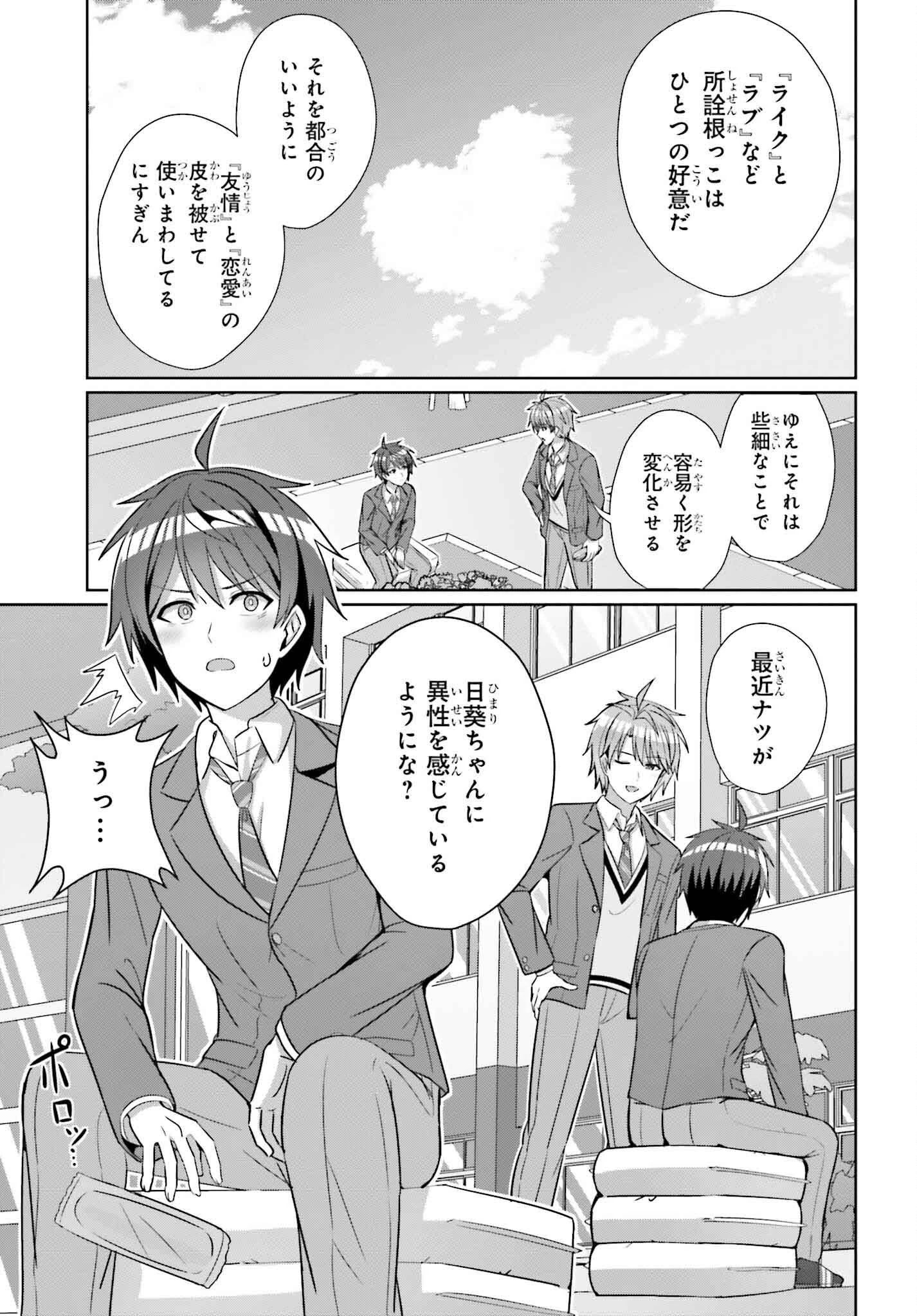 男女の友情は成立する?（いや、しないっ!!） 第25話 - 11