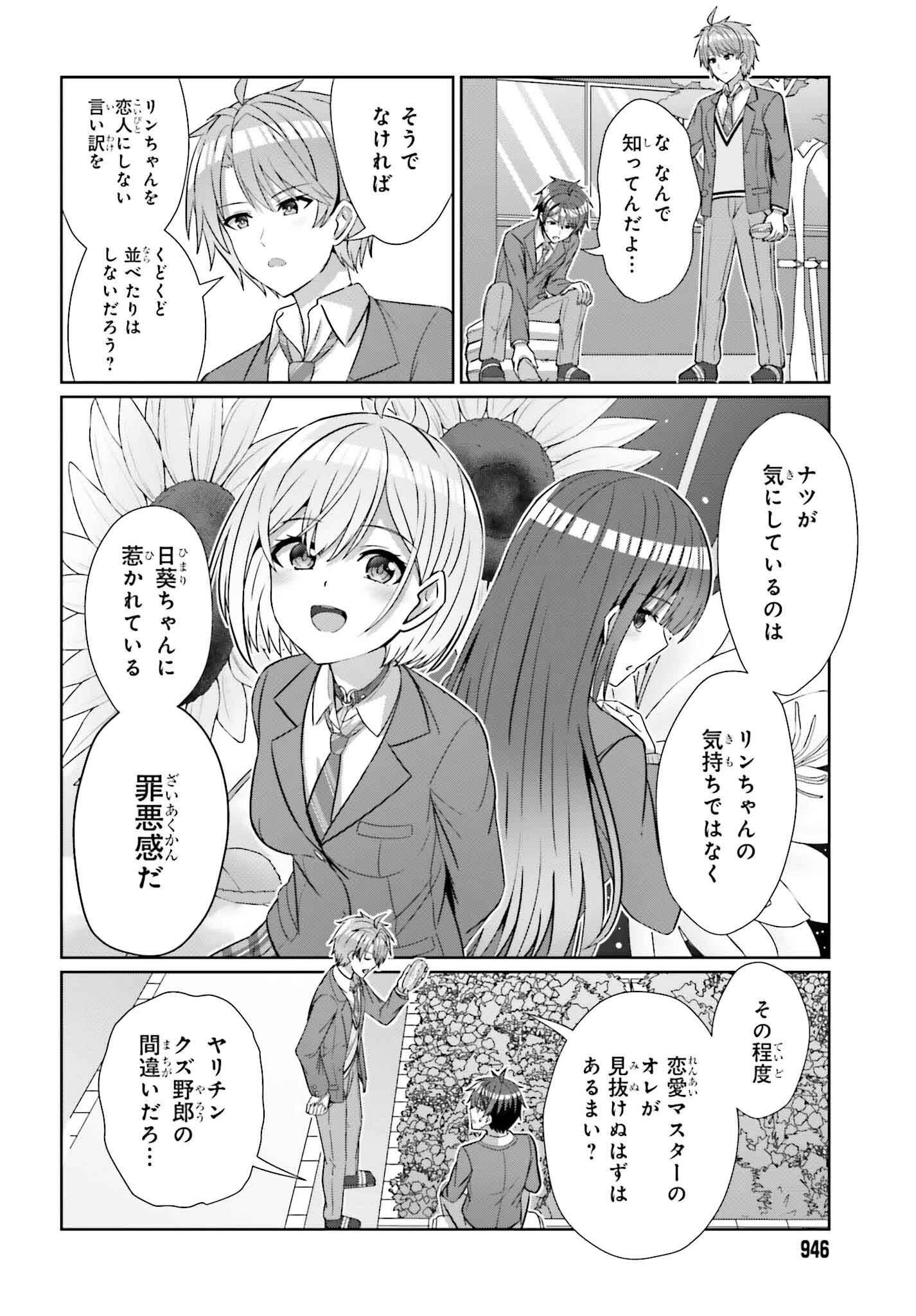 男女の友情は成立する?（いや、しないっ!!） 第25話 - 12