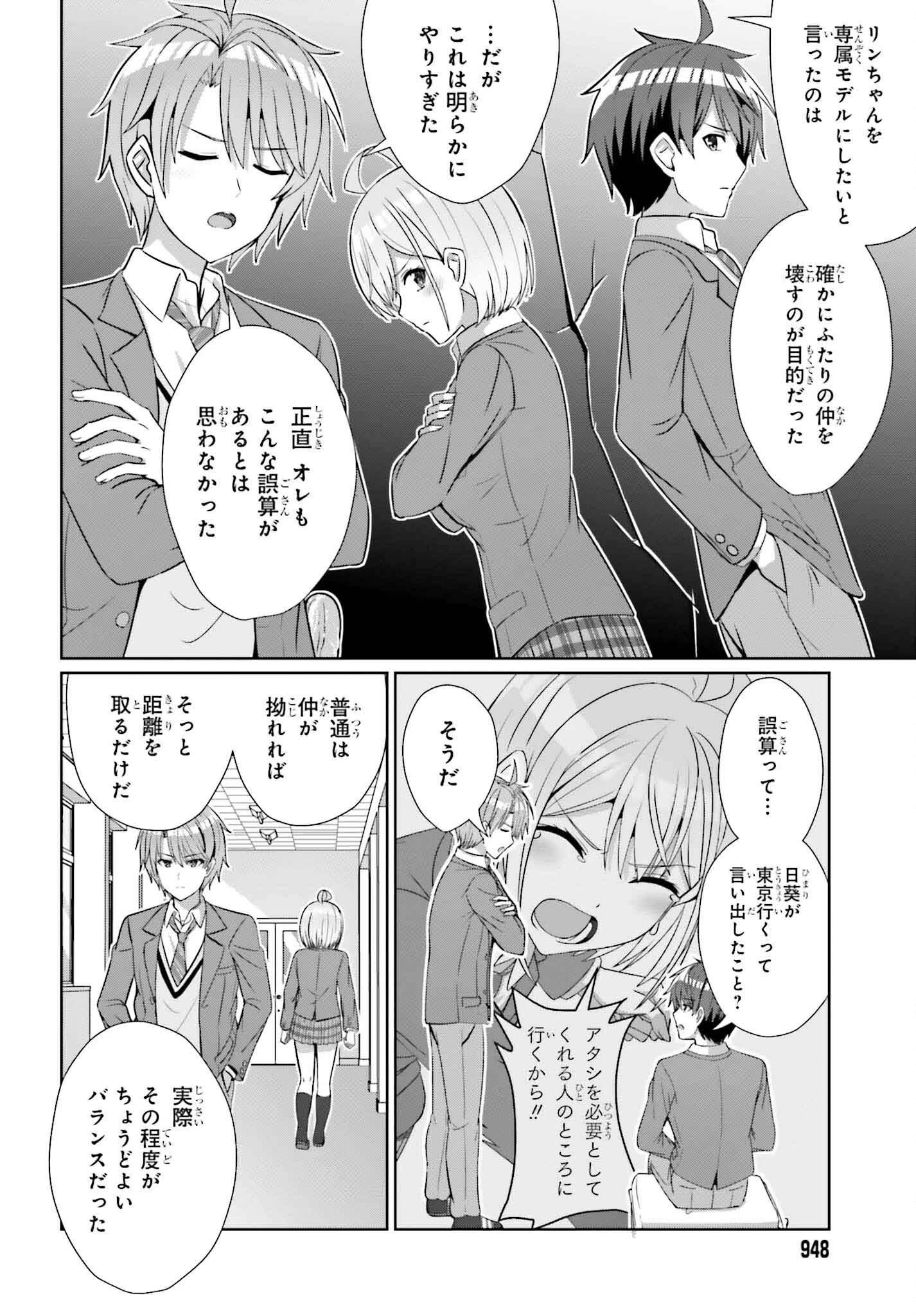 男女の友情は成立する?（いや、しないっ!!） 第25話 - 14