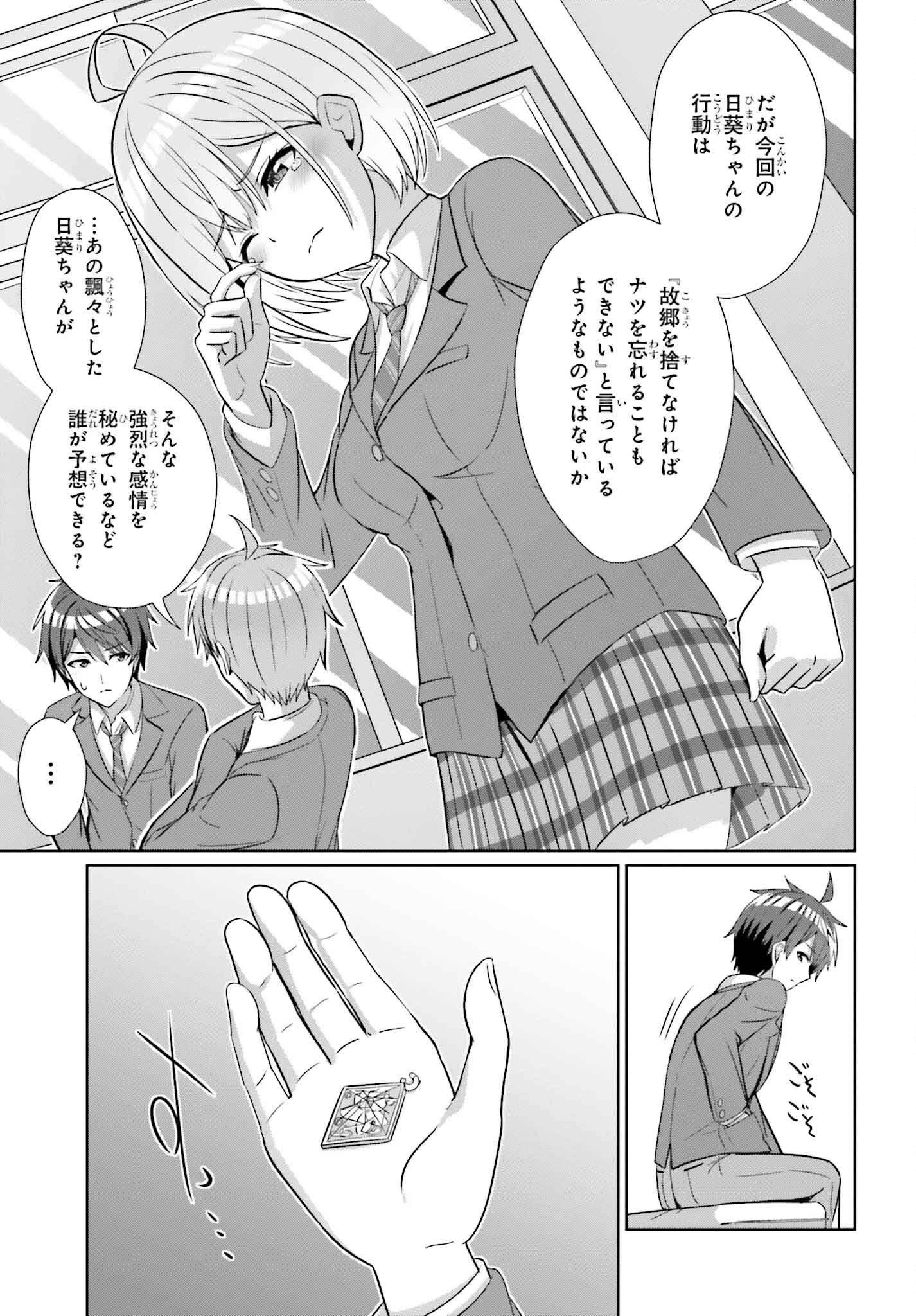 男女の友情は成立する?（いや、しないっ!!） 第25話 - 15