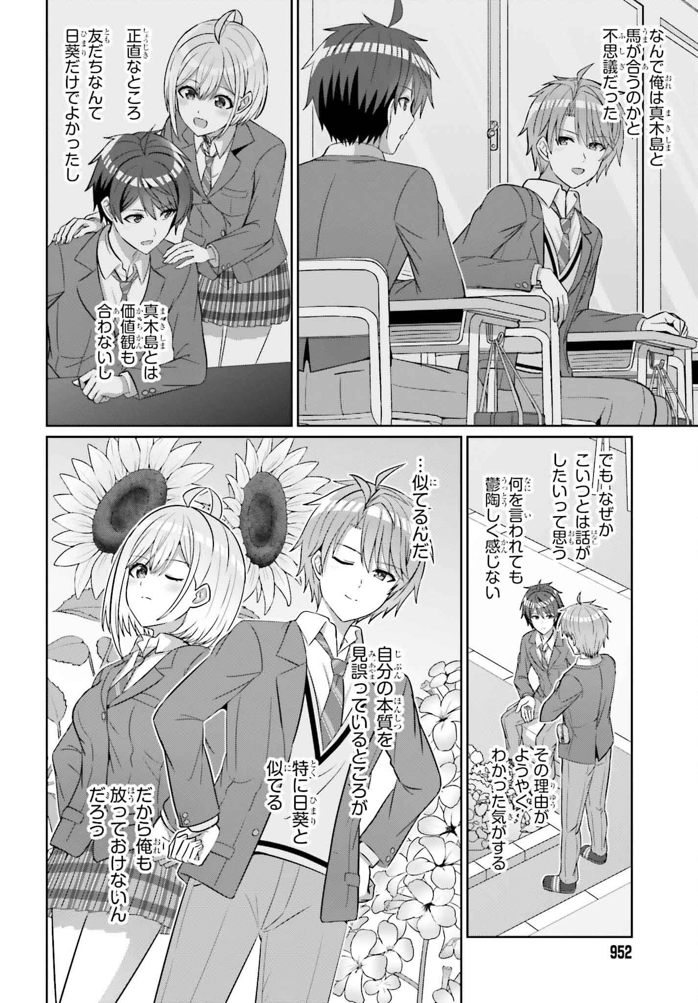 男女の友情は成立する?（いや、しないっ!!） 第25話 - 18