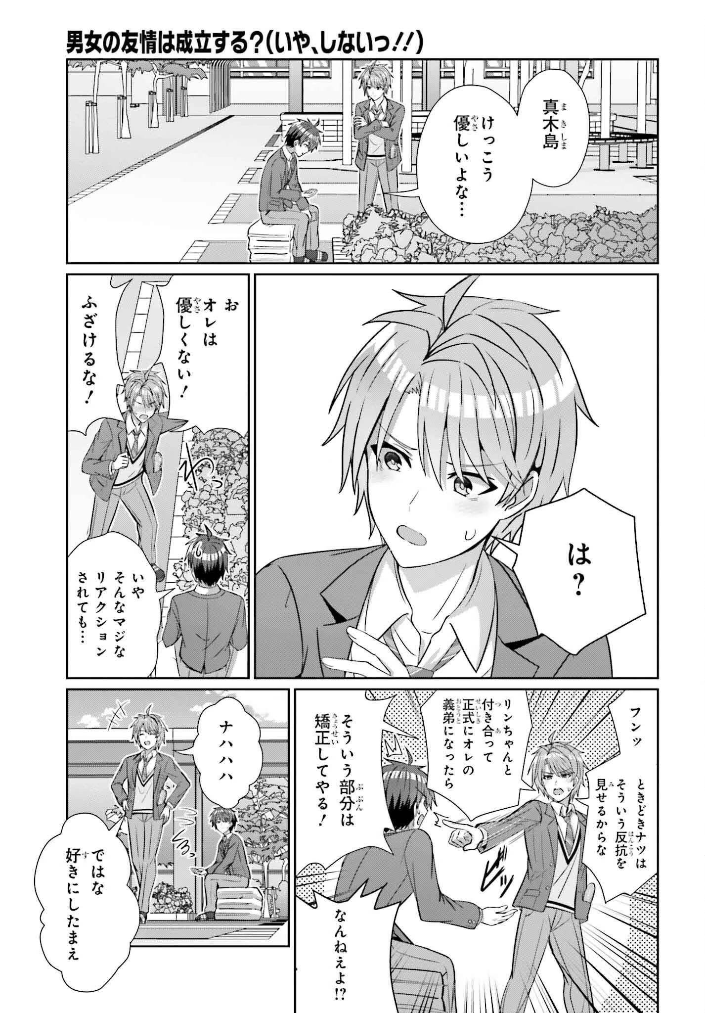 男女の友情は成立する?（いや、しないっ!!） 第25話 - 19
