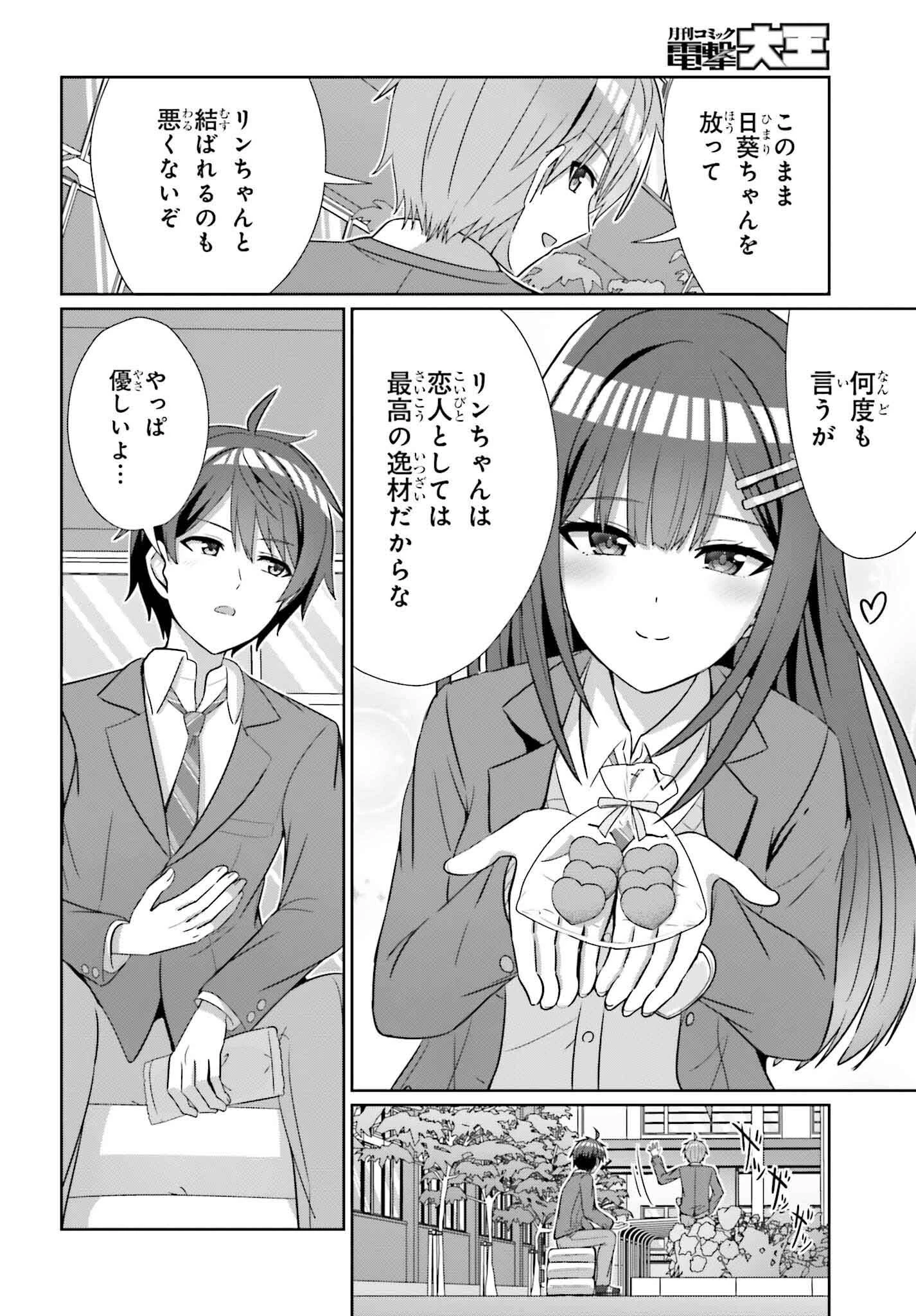 男女の友情は成立する?（いや、しないっ!!） 第25話 - 20